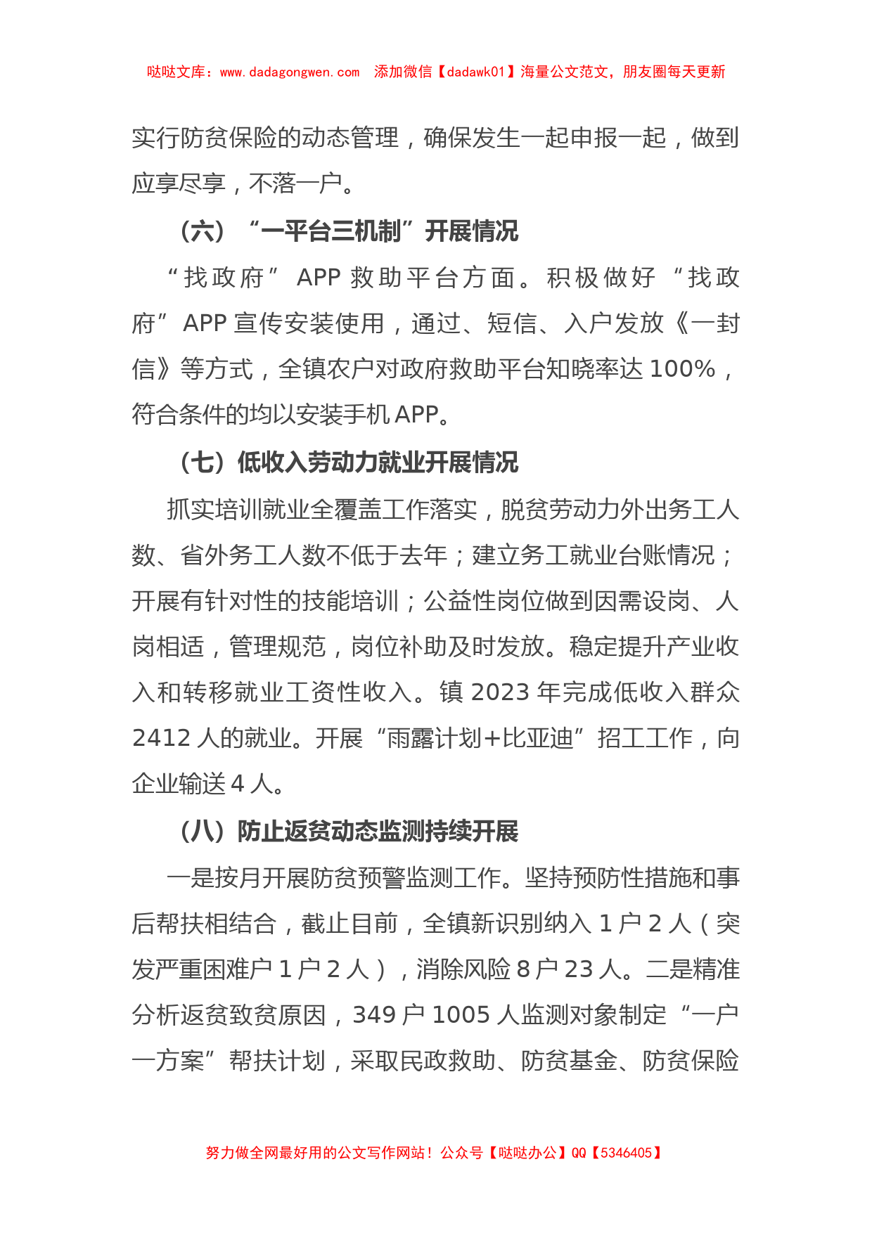 镇乡村振兴办2023年工作总结和2024年重点工作任务_第3页