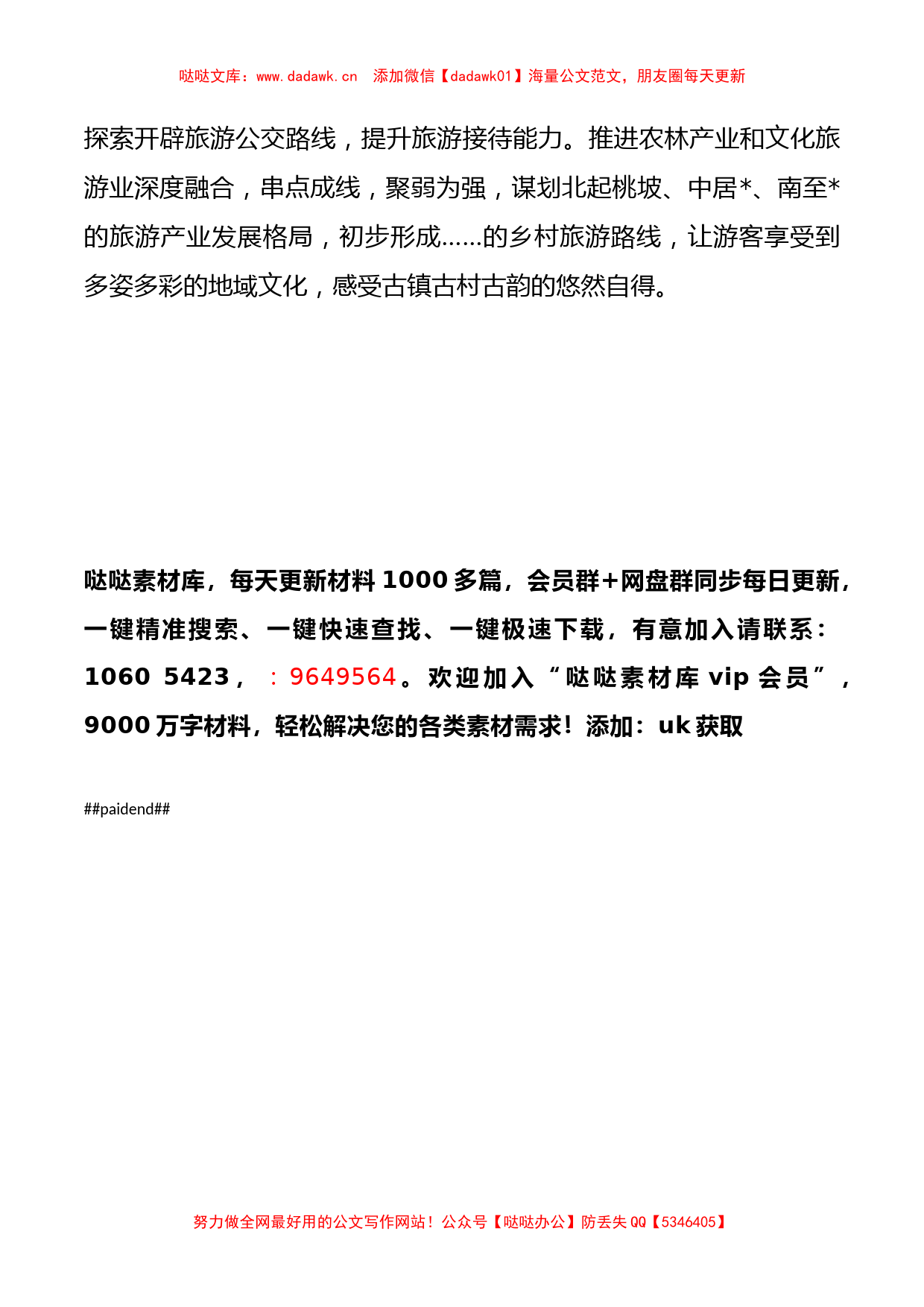 镇文旅融合发展汇报材料_第3页