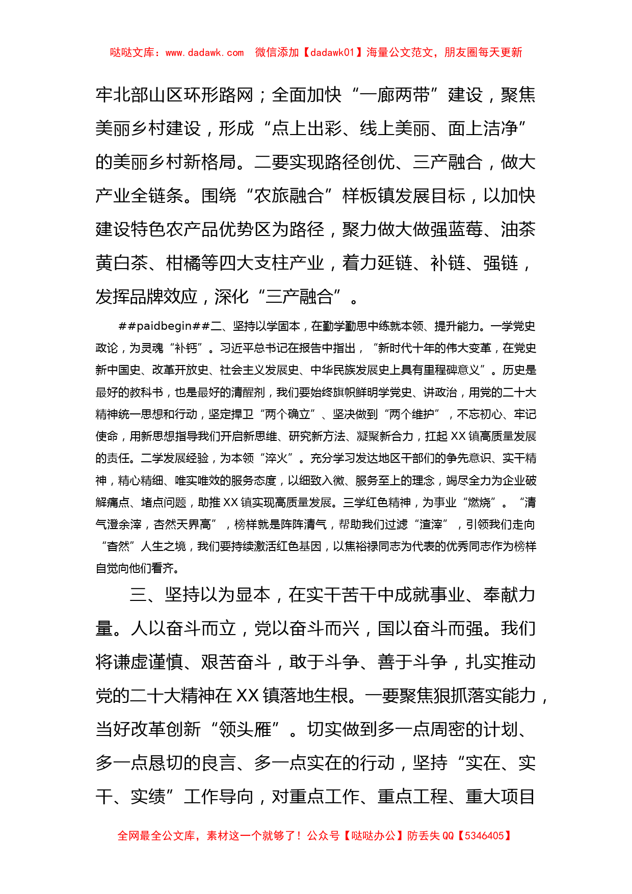 镇长学习党的二十大工作报告心得体会_第2页