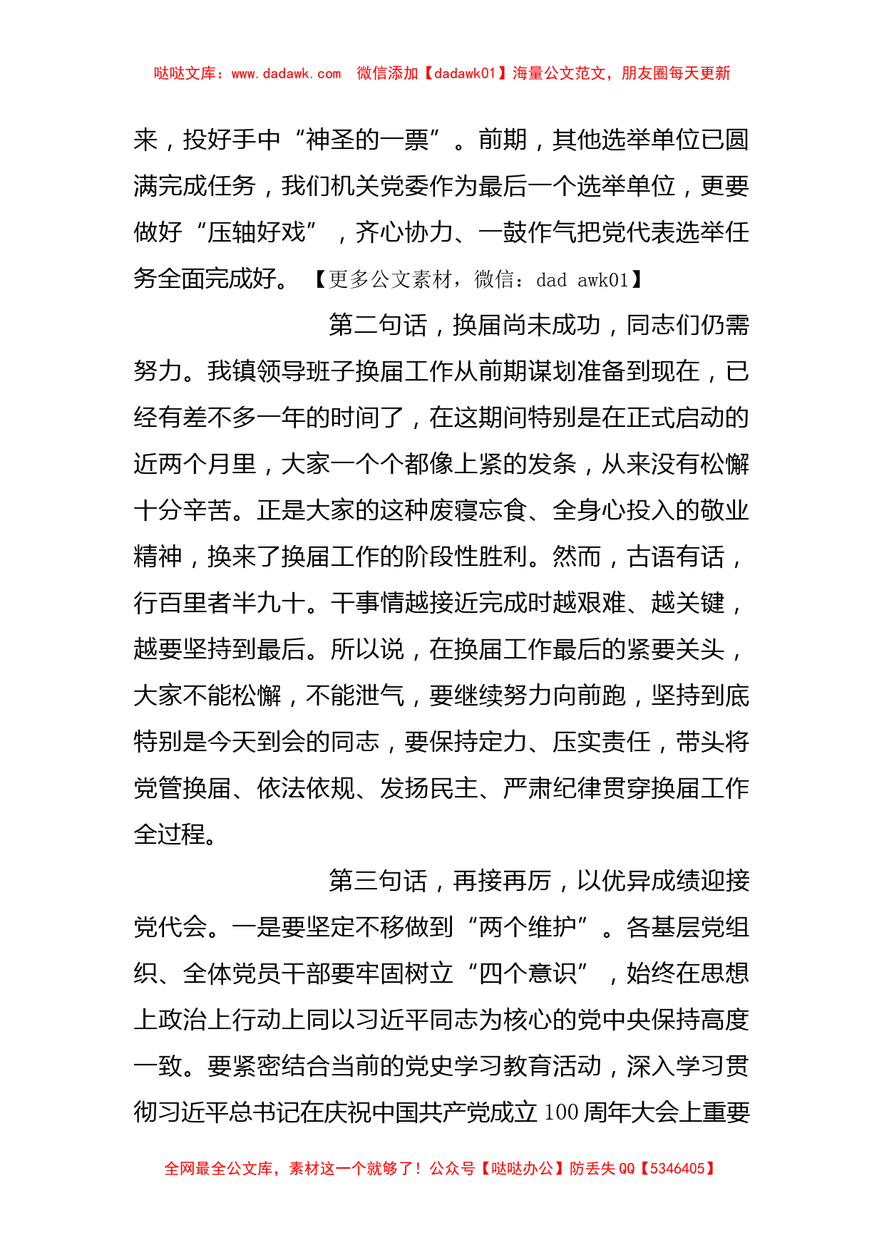 镇委书记在镇机关党委选举产生镇党代表大会上的讲话_第2页