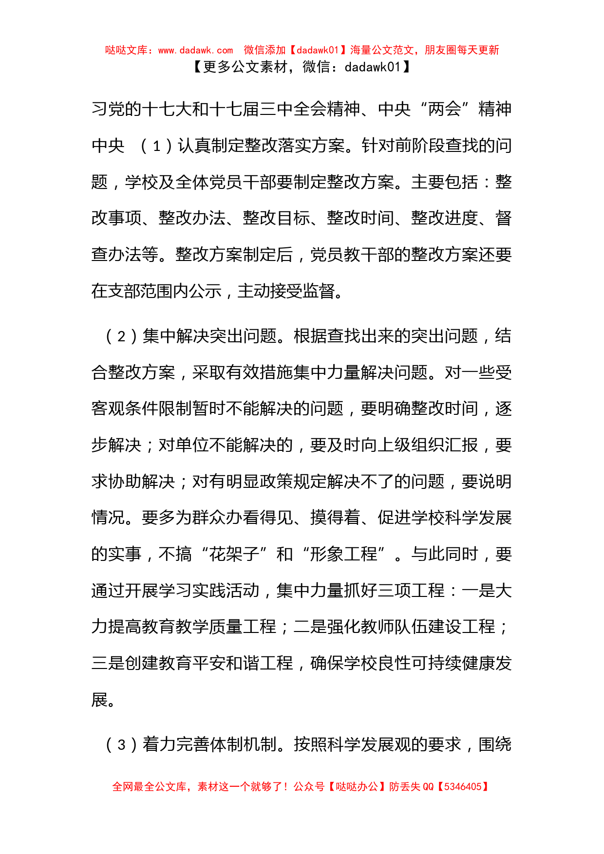 镇小学深入学习实践科学发展观活动实施方案_第2页