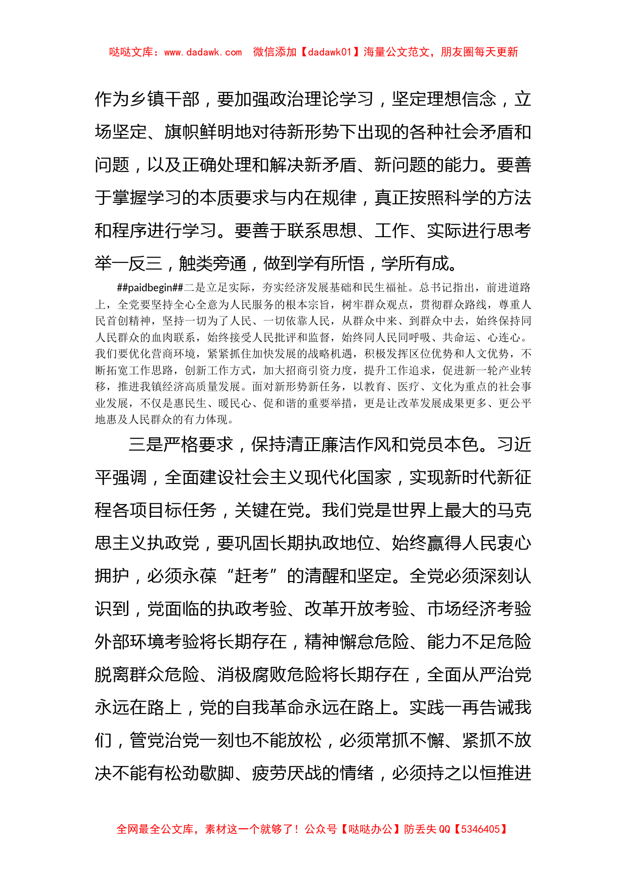 镇长学习省部级主要领导干部专题研讨班重要讲话心得体会_第2页