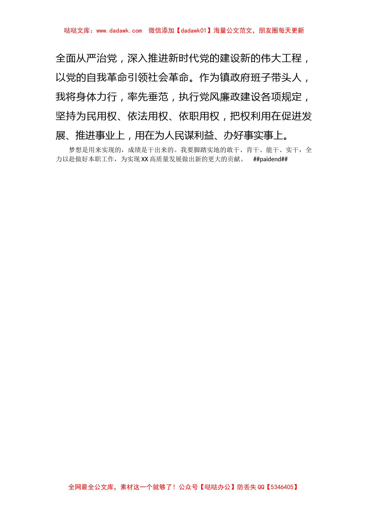 镇长学习省部级主要领导干部专题研讨班重要讲话心得体会_第3页