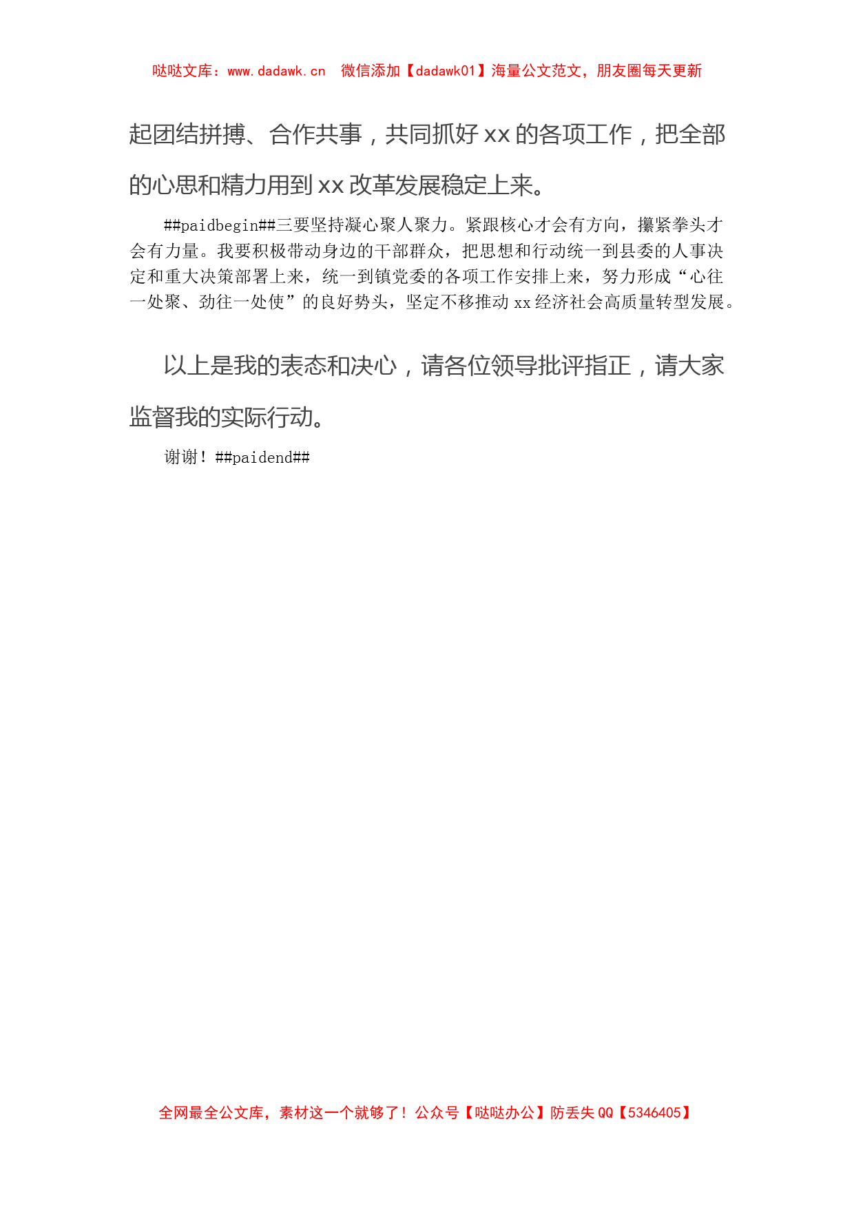 镇长在该镇老书记离任、新书记就任干部大会上的表态发言_第3页