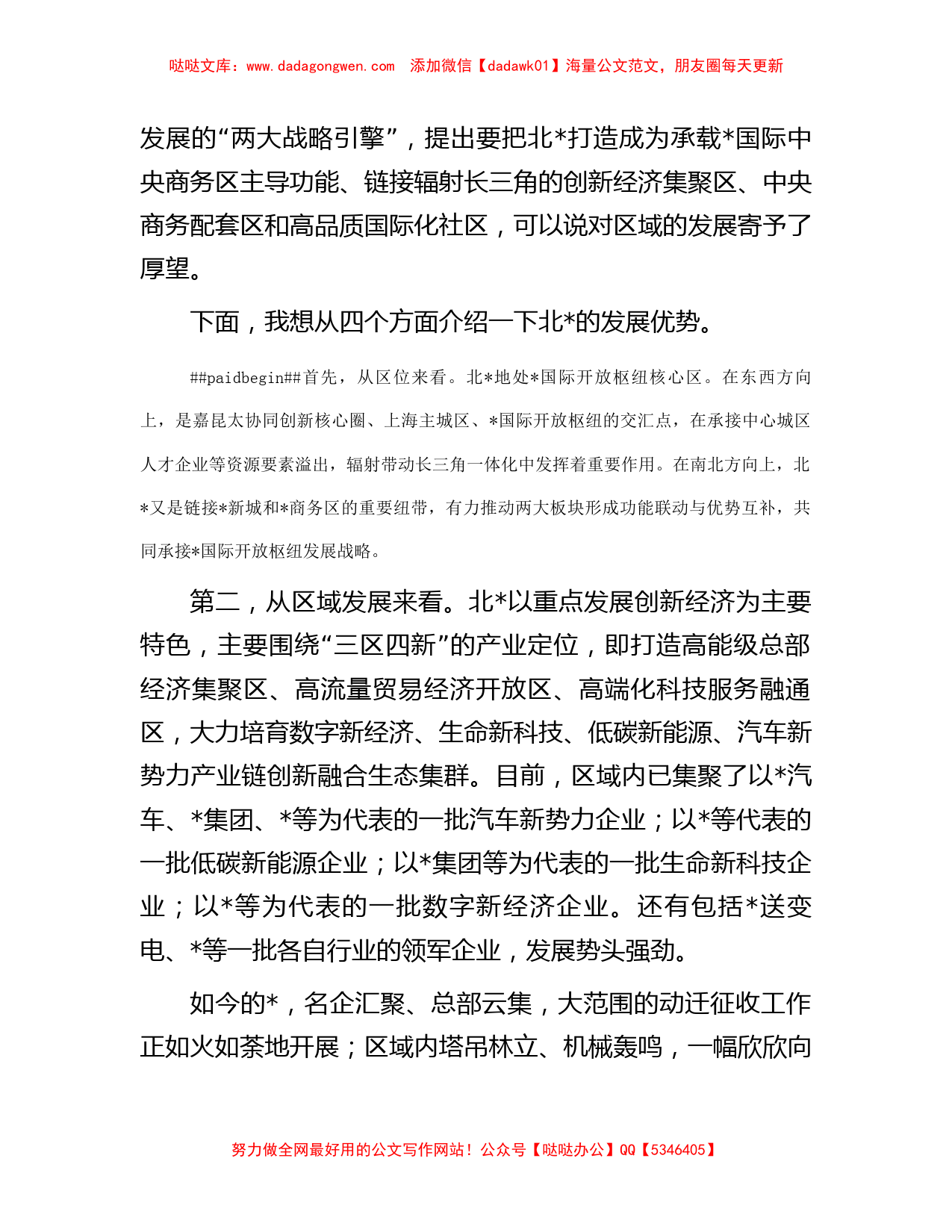 镇长在2023年游戏商务大会上的致辞_第2页