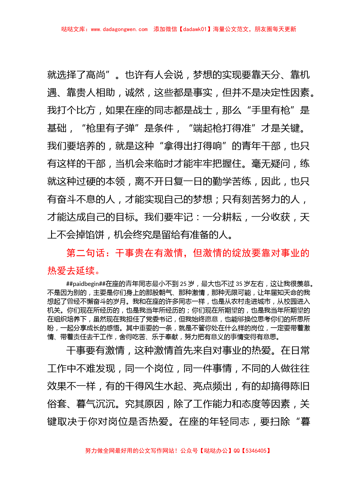 镇委书记在学习班开班动员仪式上的讲话_第3页