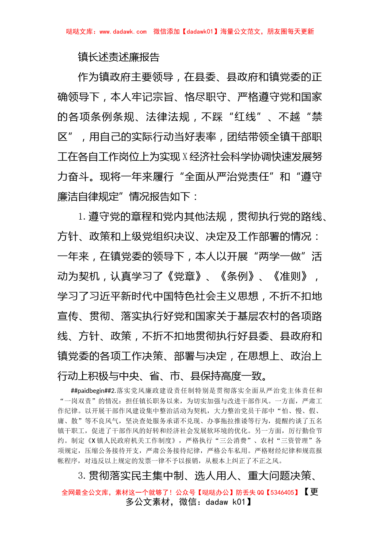 镇长述责述廉报告_第1页