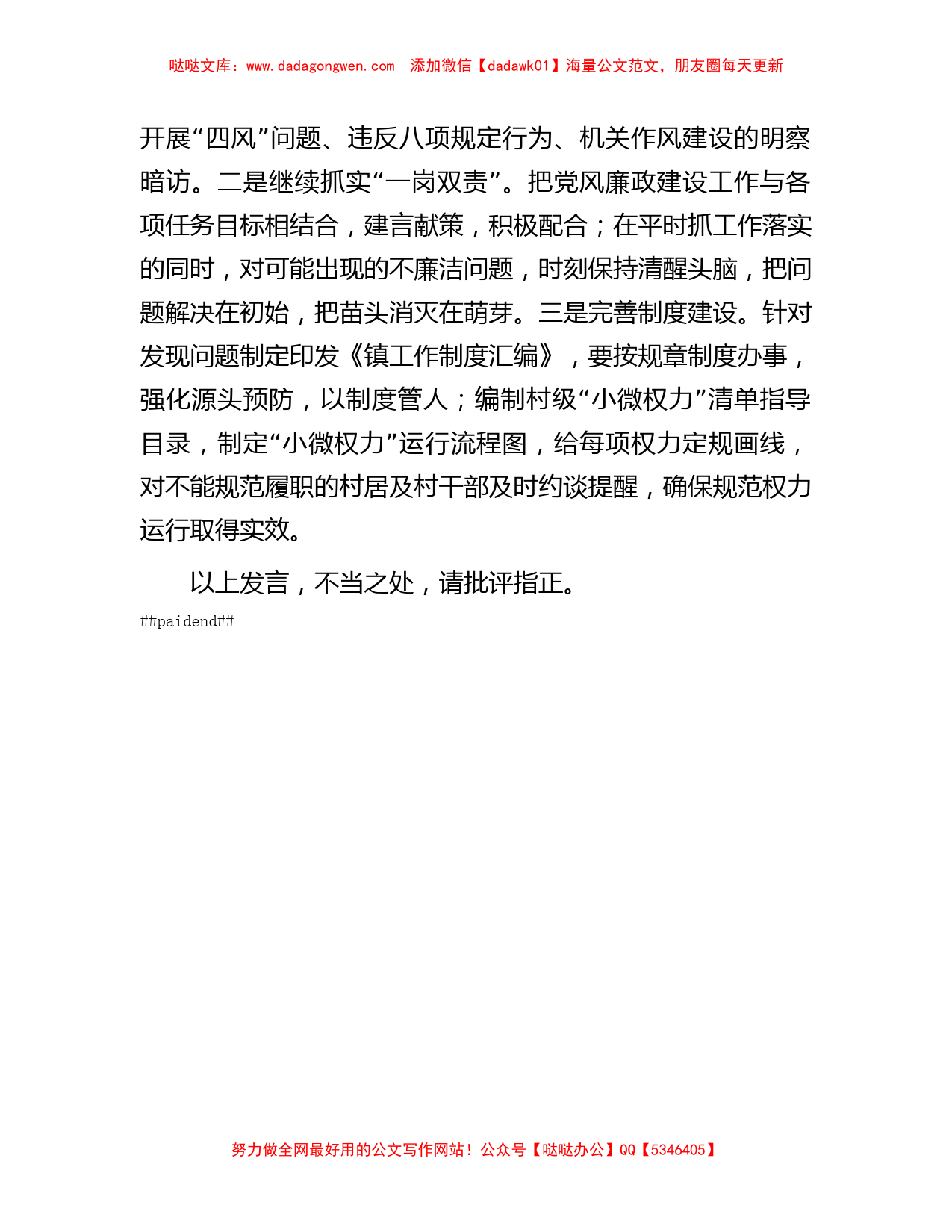 镇长在镇主题教育集中学习研讨会议上的发言_第3页