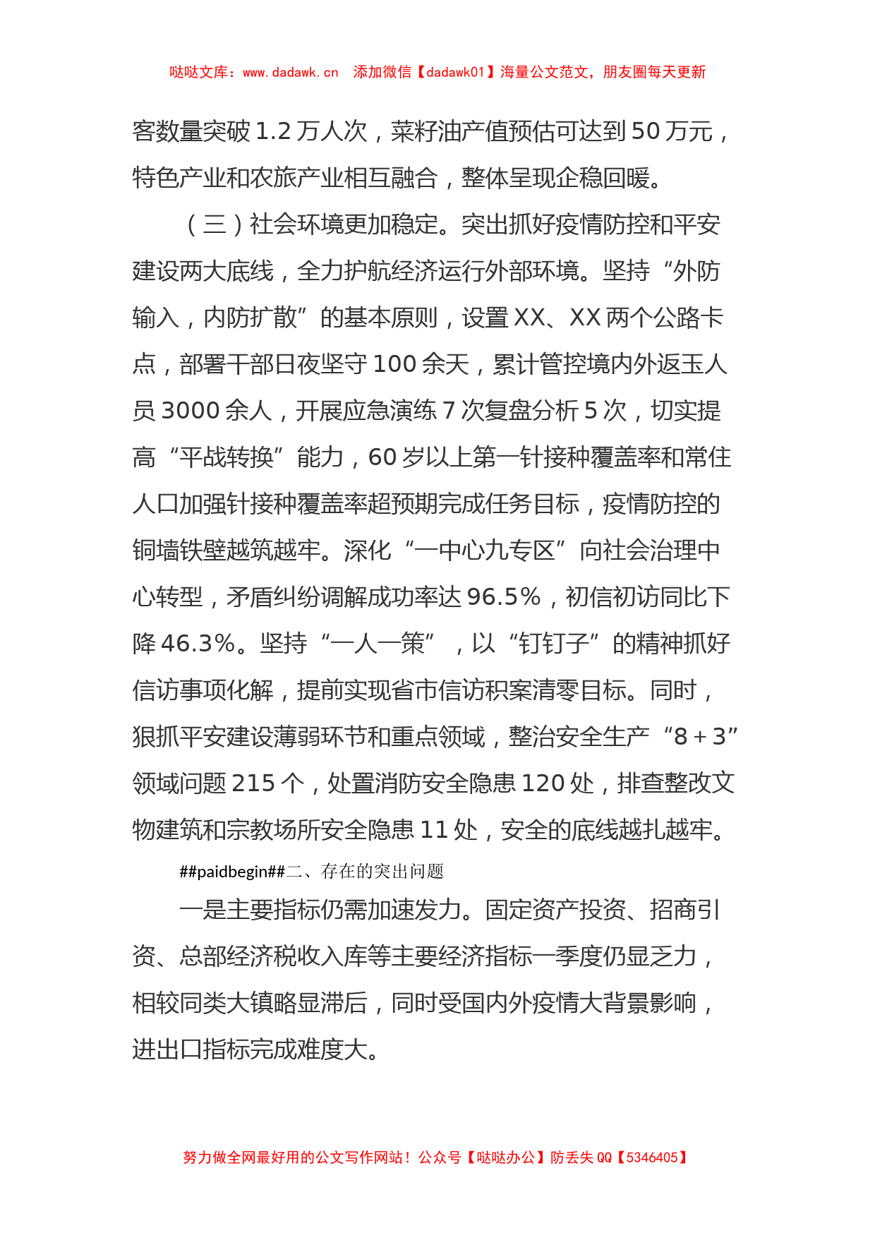 镇在全县一季度经济社会形势分析会上的汇报材料_第3页