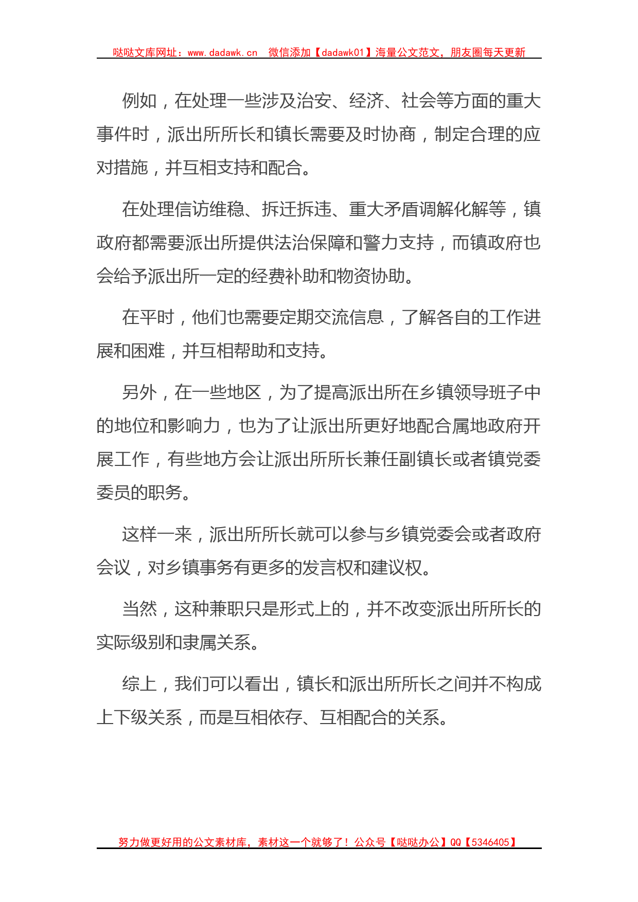 镇长与派出所所长之间是什么关系？所长需要向镇长汇报工作吗？_第3页