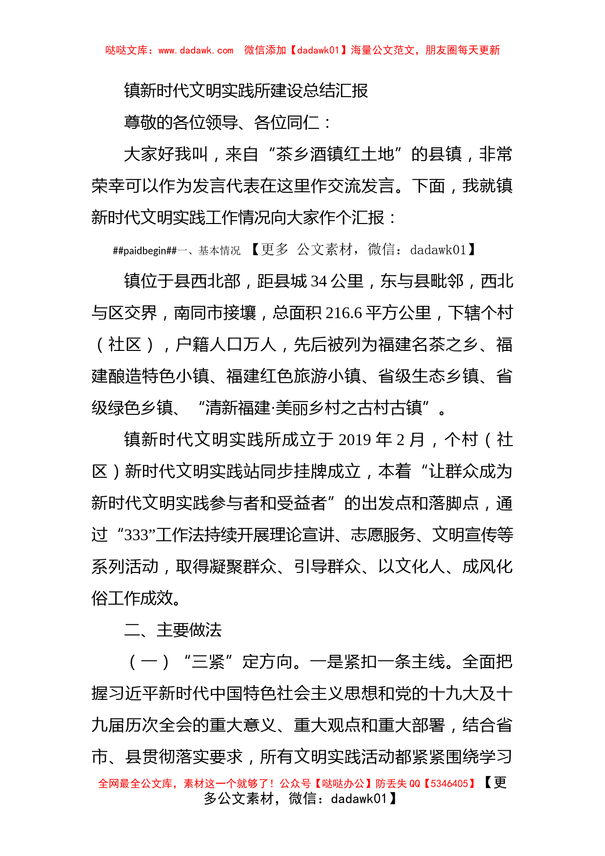 镇新时代文明实践所建设总结汇报_第1页