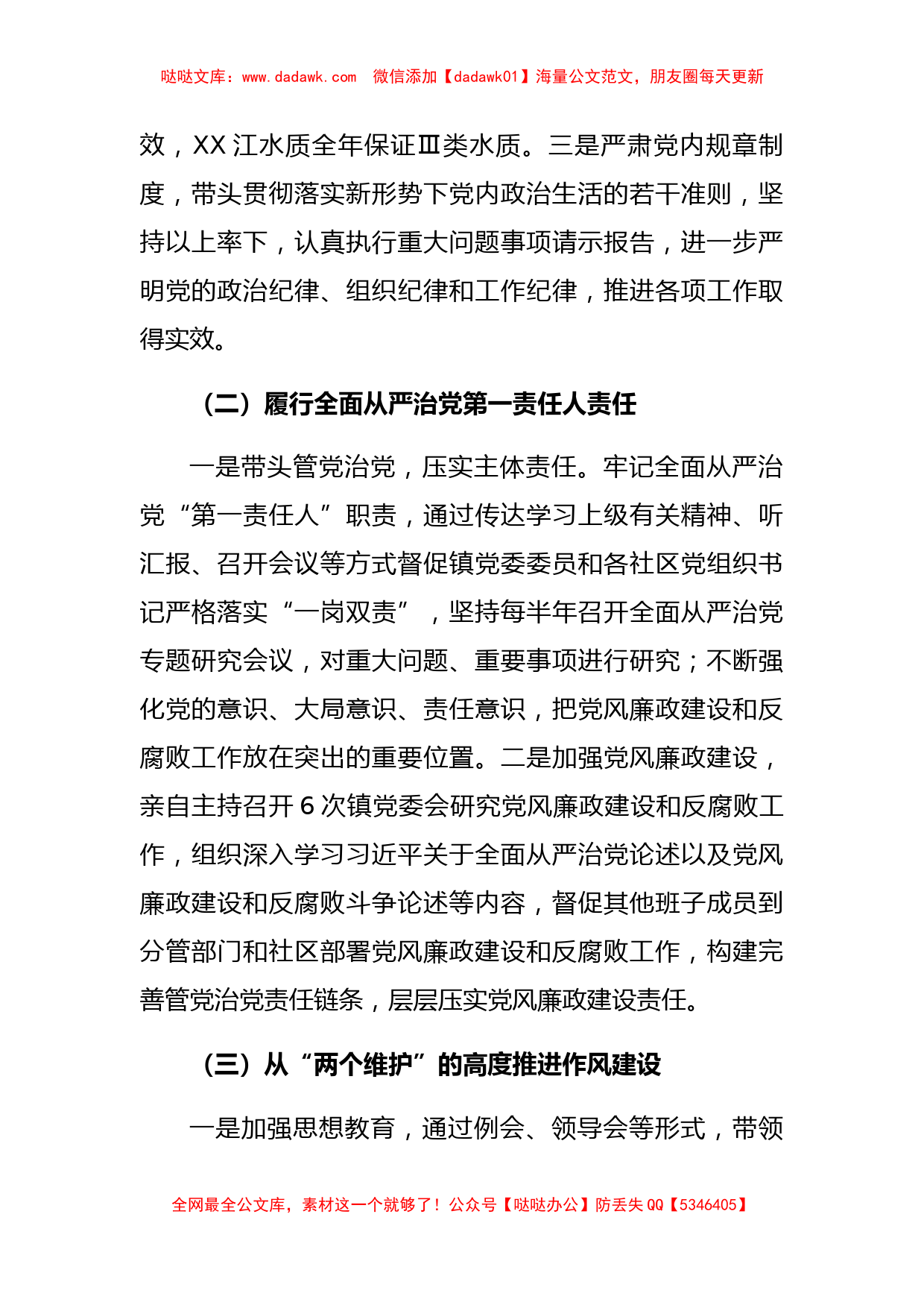 镇抓党风廉政建设与反腐败工作述职报告_第2页