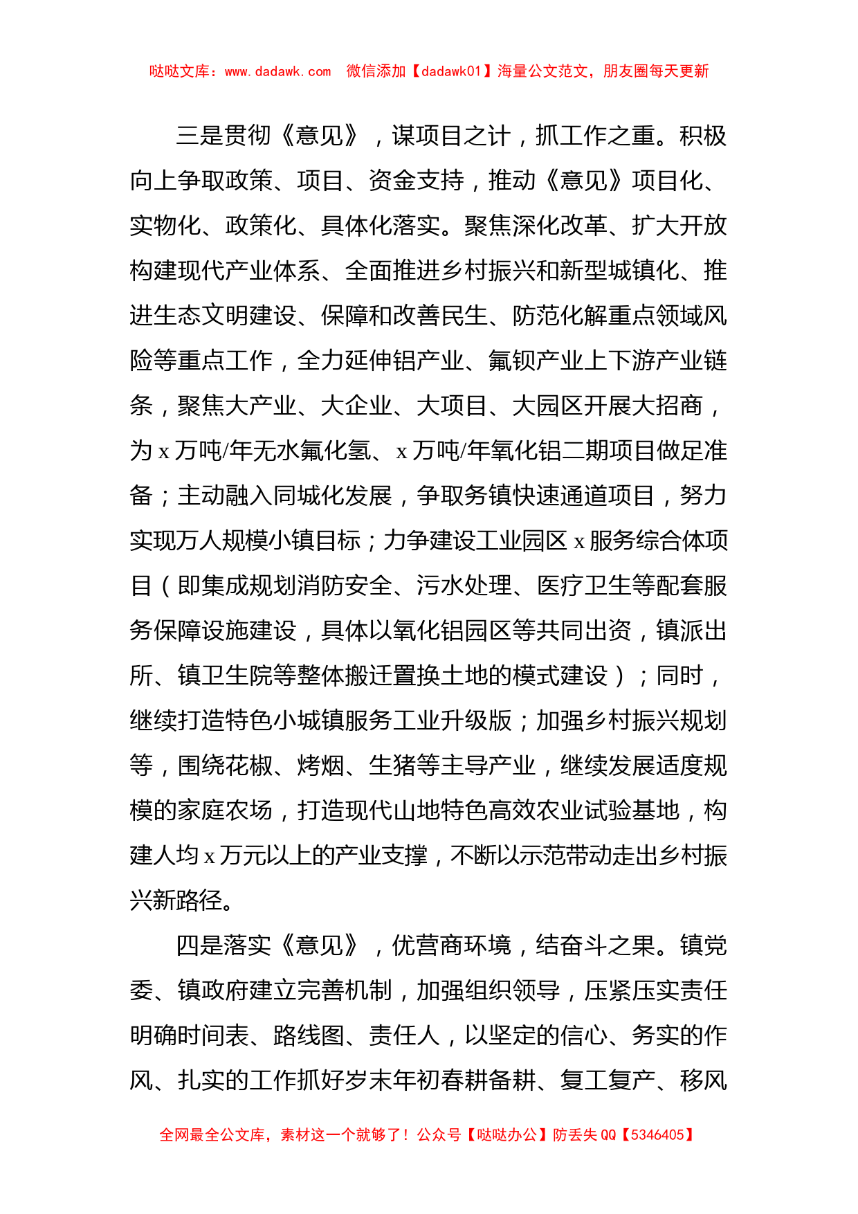 镇学习贯彻X文件精神经验材料_第2页