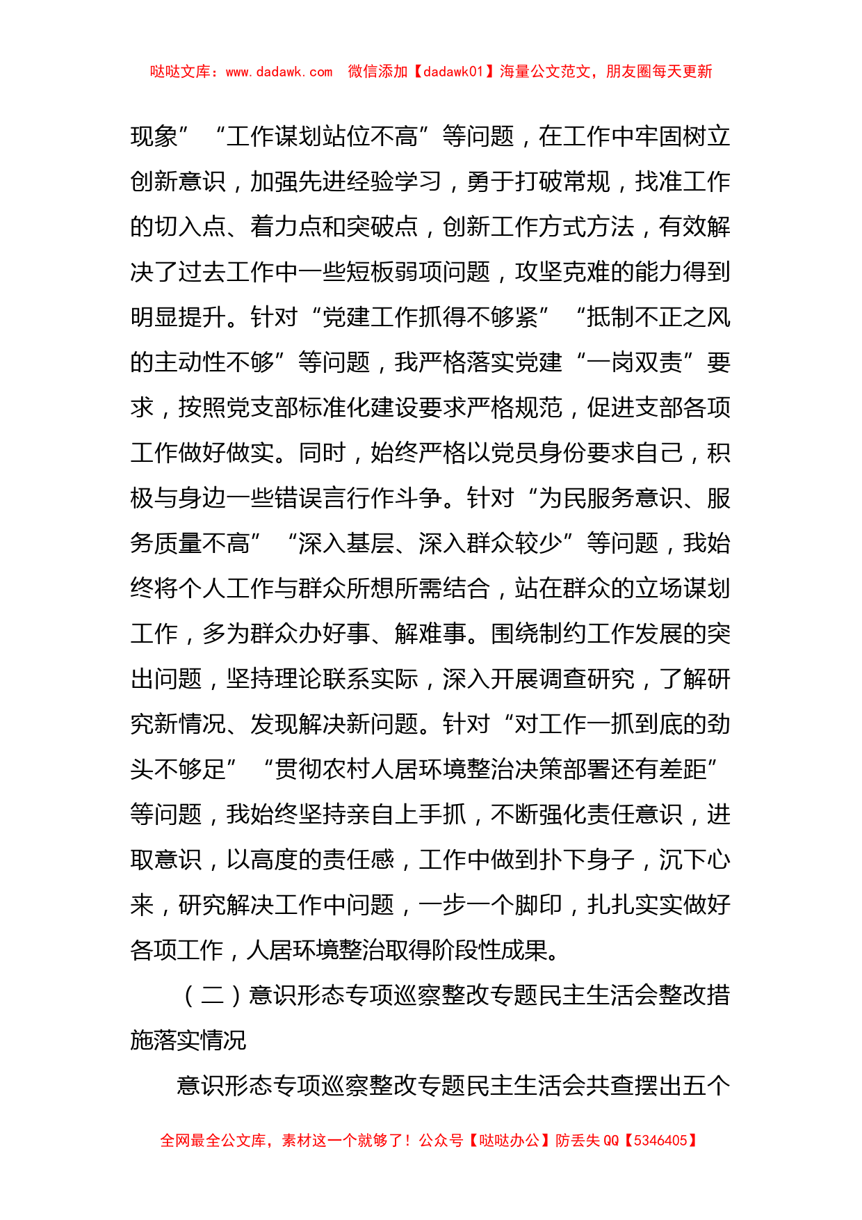 镇长2021年度党史学习教育五个带头专题民主生活会对照检查材料_第2页