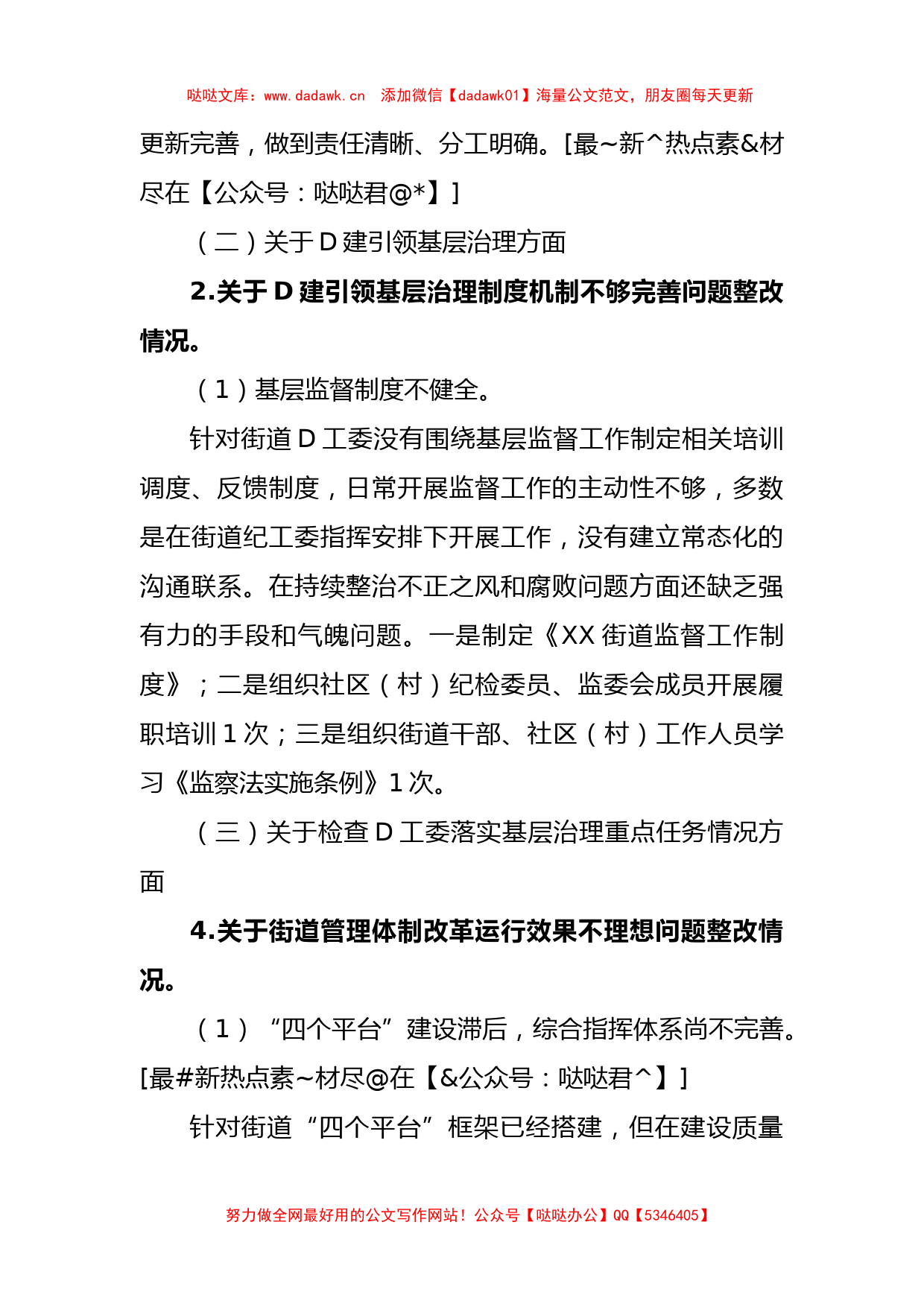 中共XX街道党工委关于巡察整改进展情况的通报_第3页