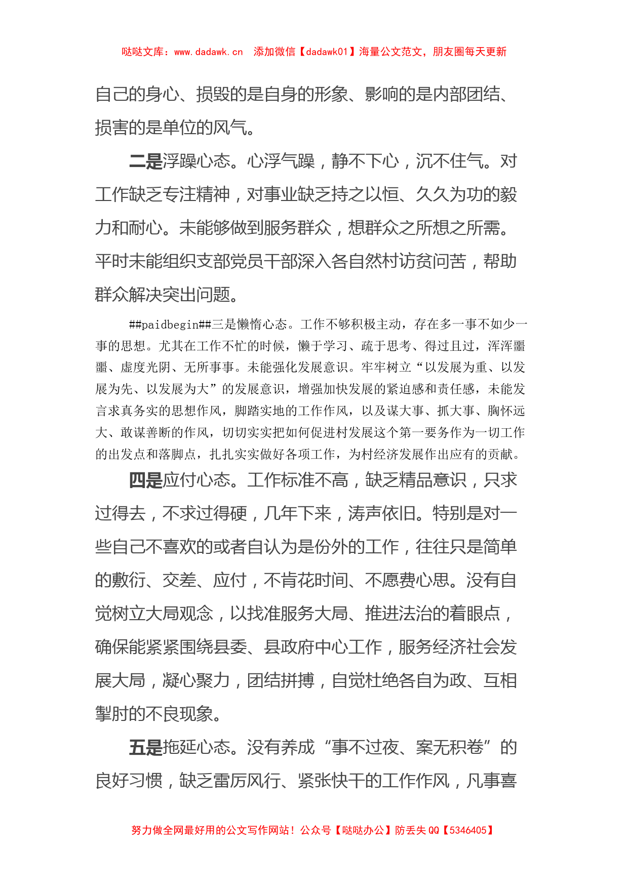 支部书记在XX镇作风效能建设大会上的发言_第2页