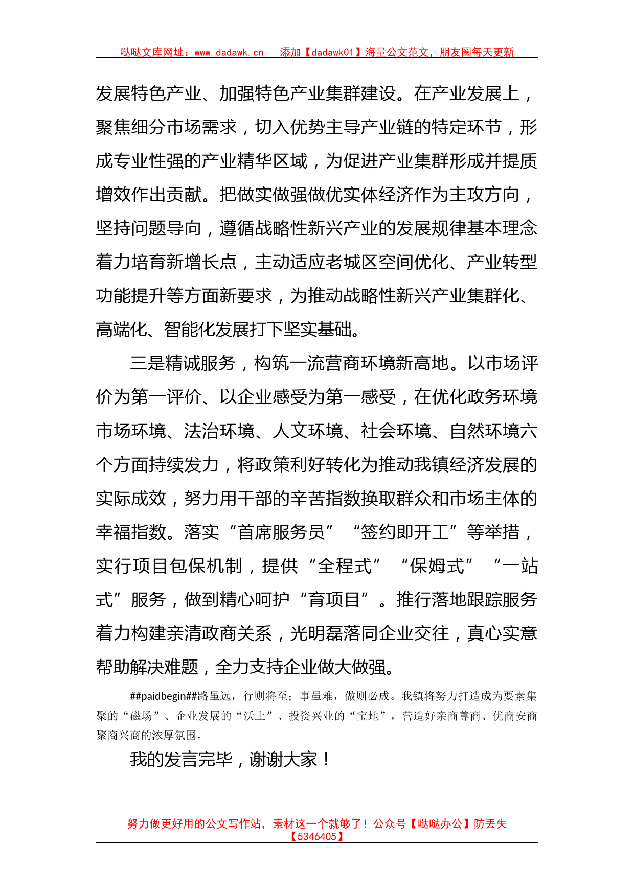 镇长在全县产业经济发展促进会上的发言_第2页