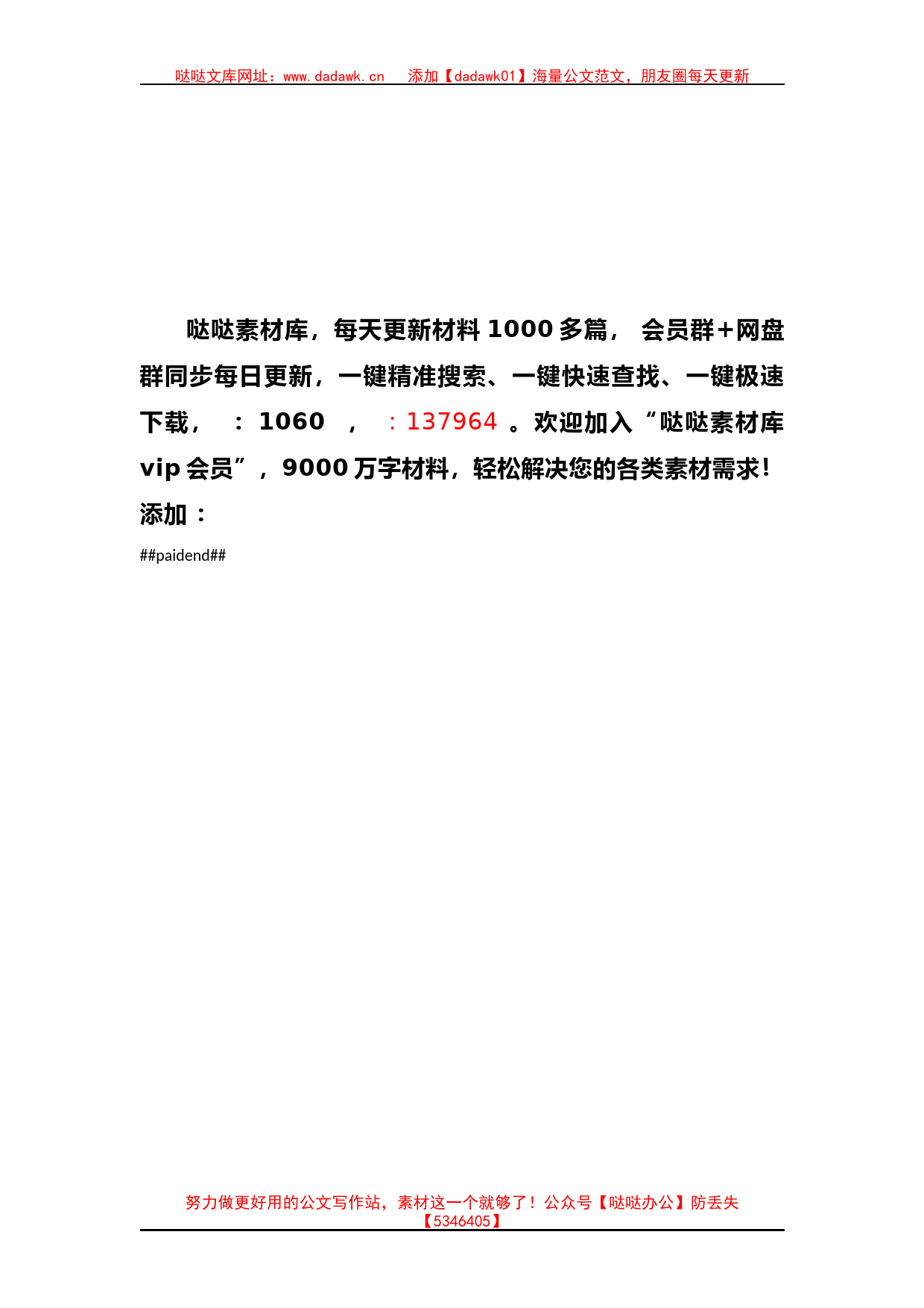 镇长在全县产业经济发展促进会上的发言_第3页