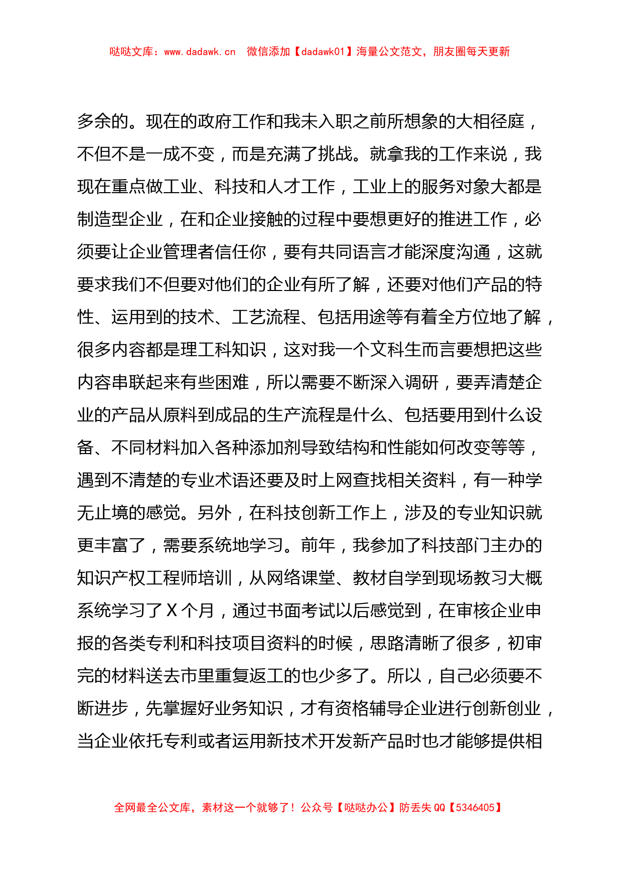 镇组织科青年干部座谈会发言稿_第2页