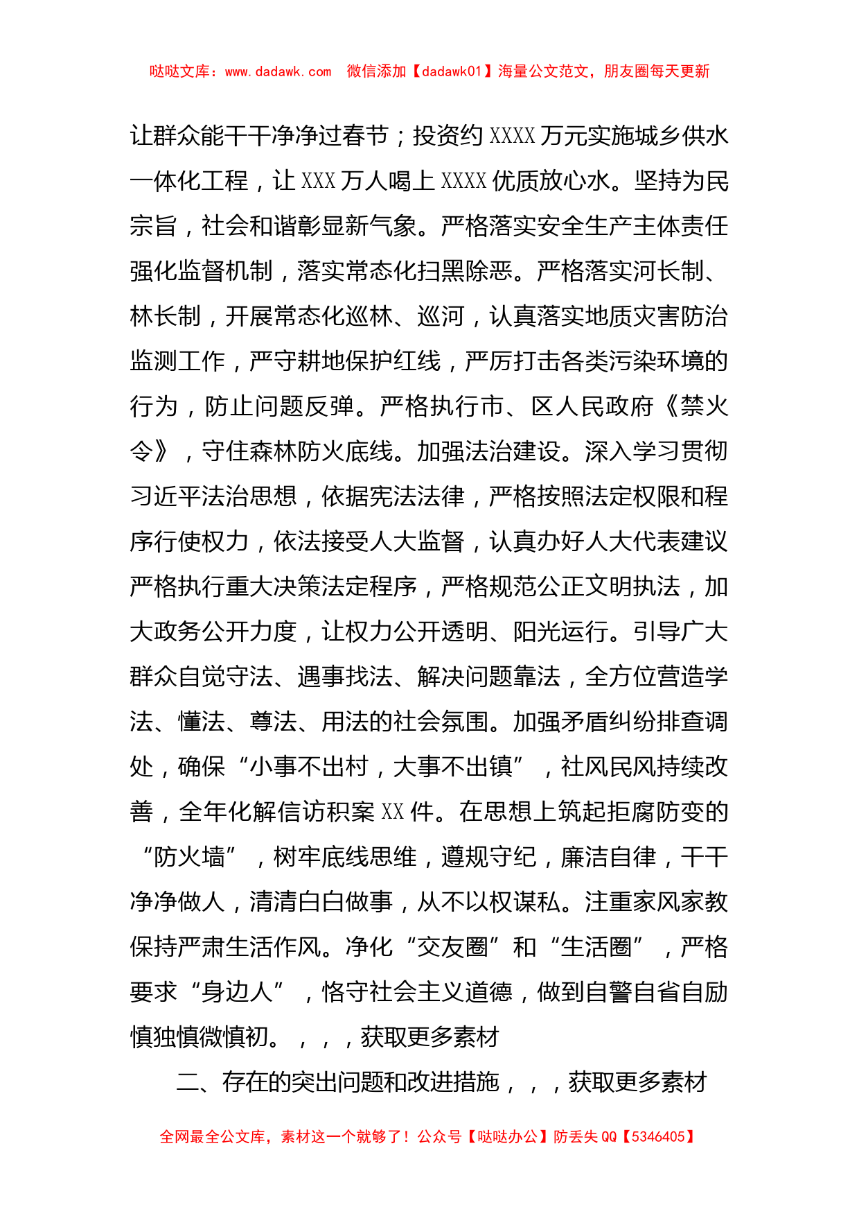 镇长年度述职述廉述德述法报告_第3页