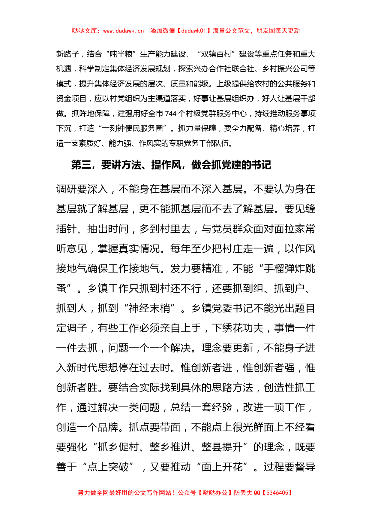 组织部长乡镇街道党组织书记乡村振兴主题培训班讲话_第3页