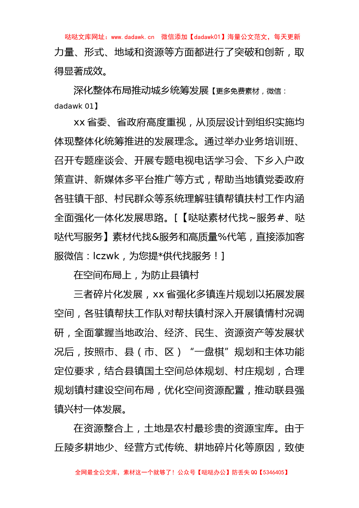 驻镇帮镇扶村xx乡村振兴的重要举措和制度创新经验交流材料【哒哒】_第2页