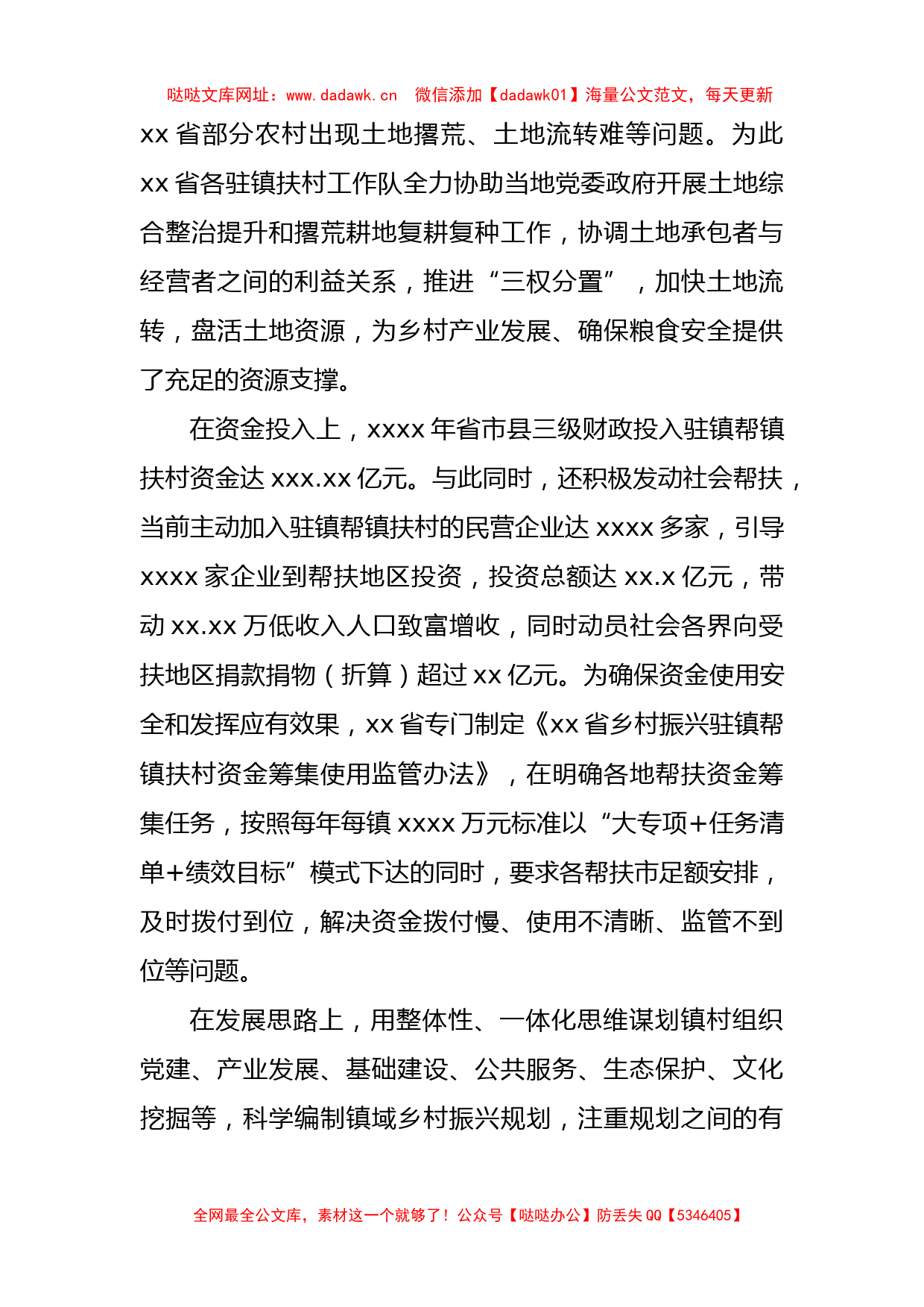 驻镇帮镇扶村xx乡村振兴的重要举措和制度创新经验交流材料【哒哒】_第3页