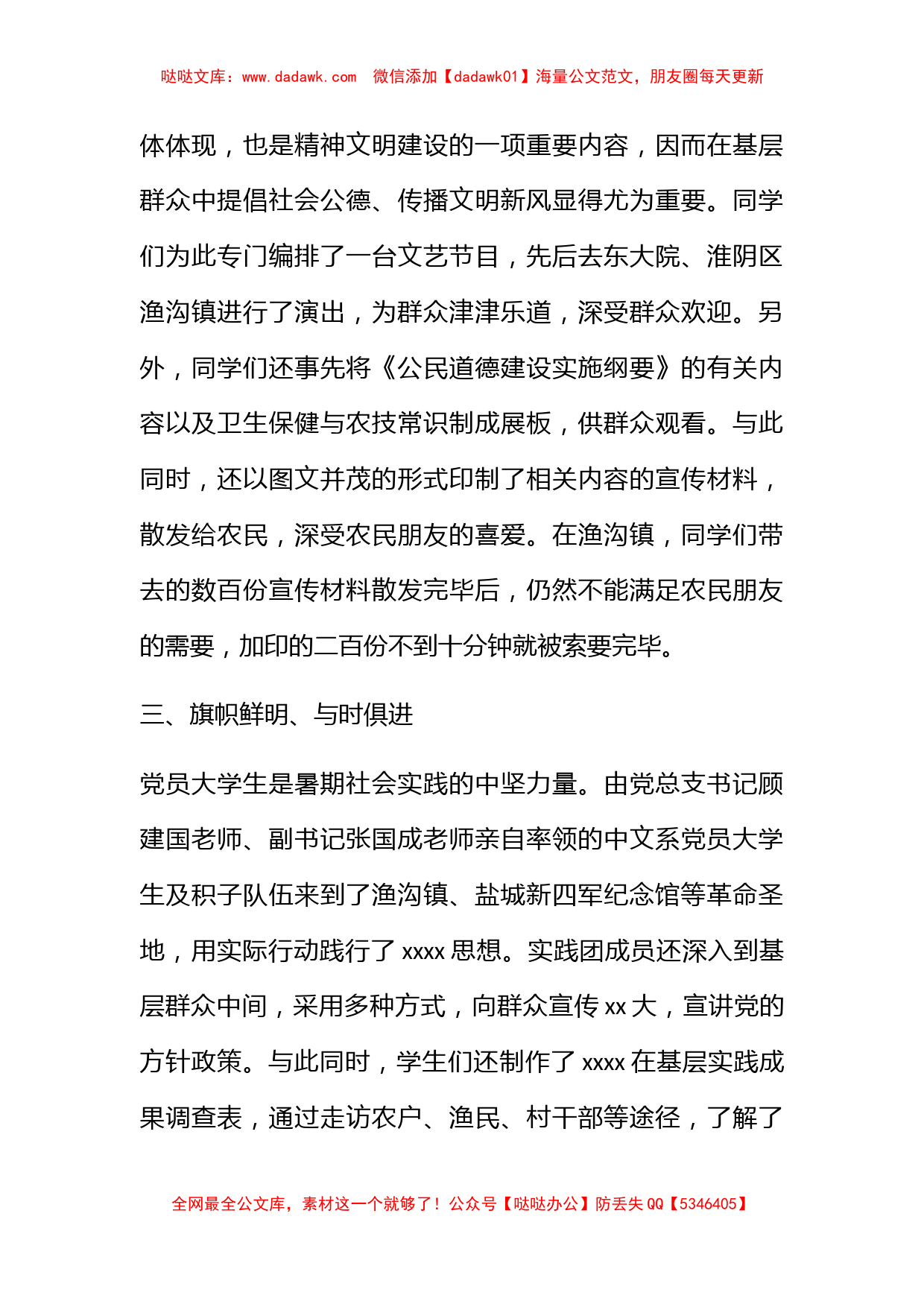 中文系三下乡实践活动总结_第3页