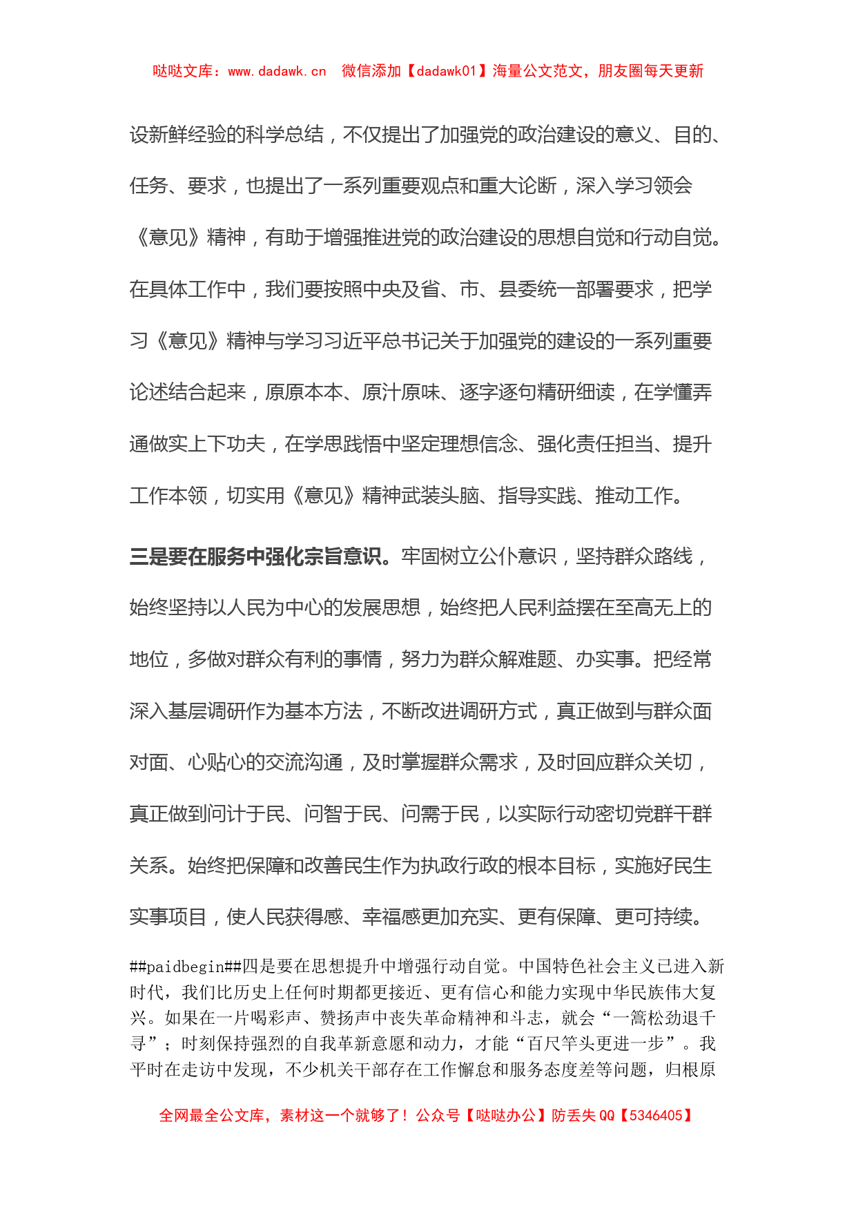 镇组织委员在中心组学习会上的发言_第2页