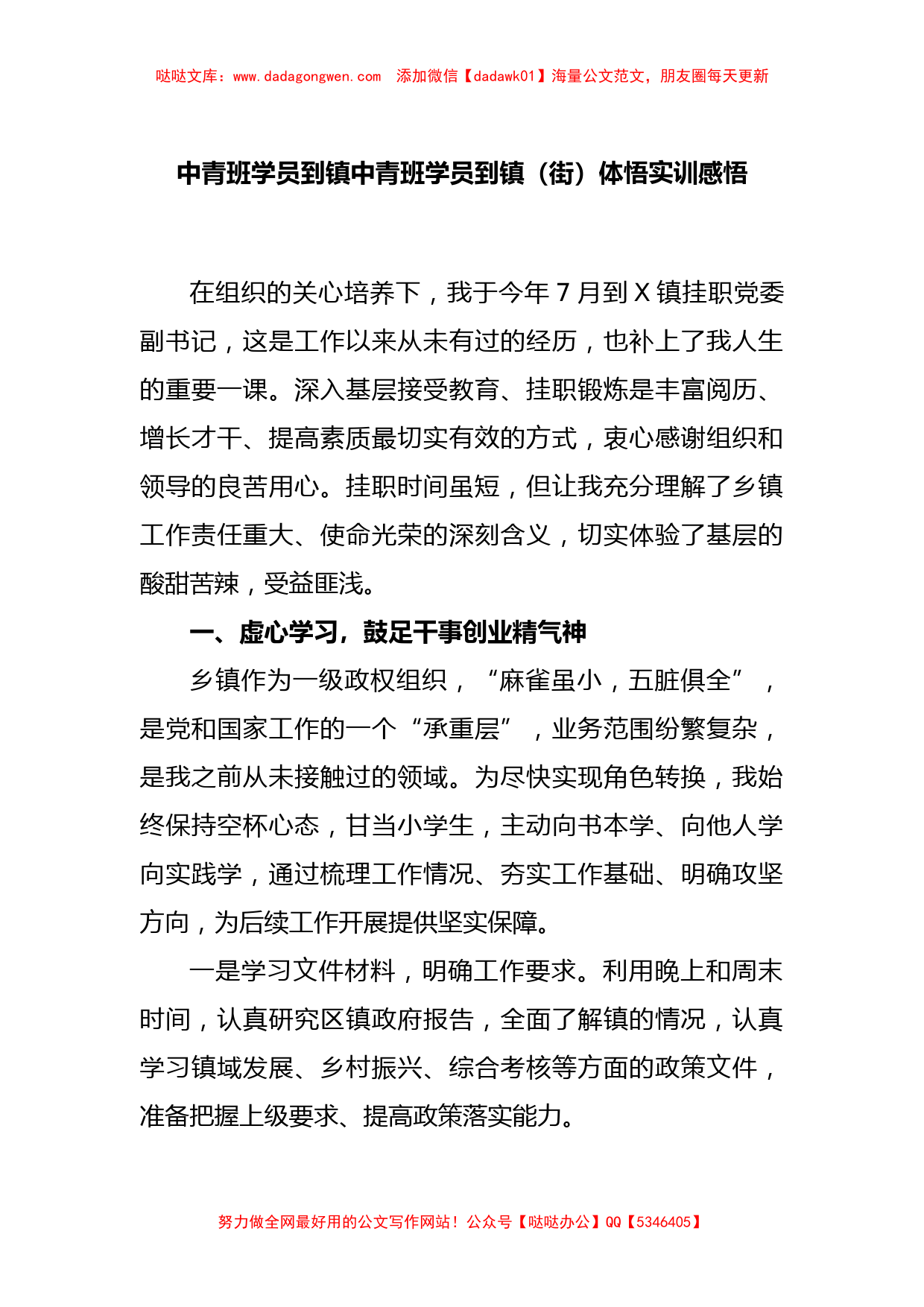 中青班学员到镇中青班学员到镇（街）体悟实训感悟_第1页