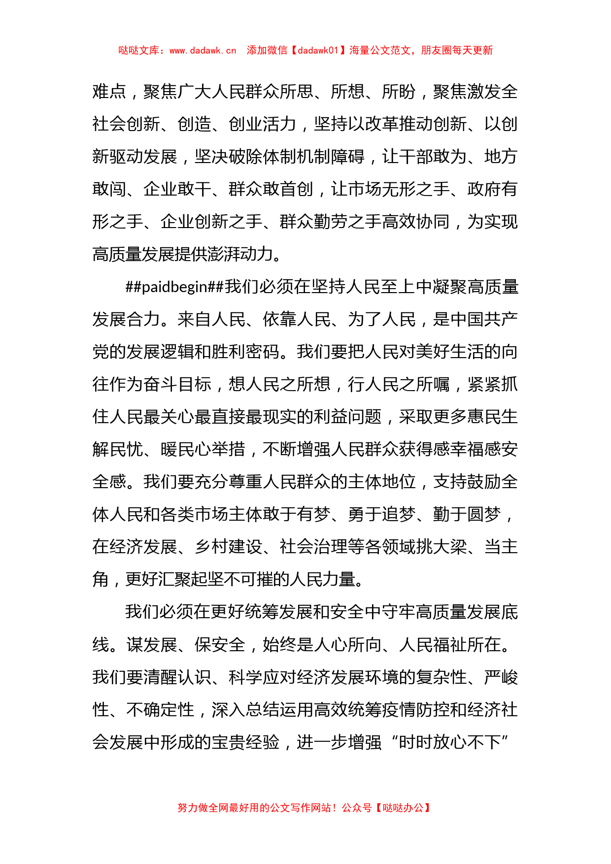 镇政府2023年工作推进会议上的讲话_第3页