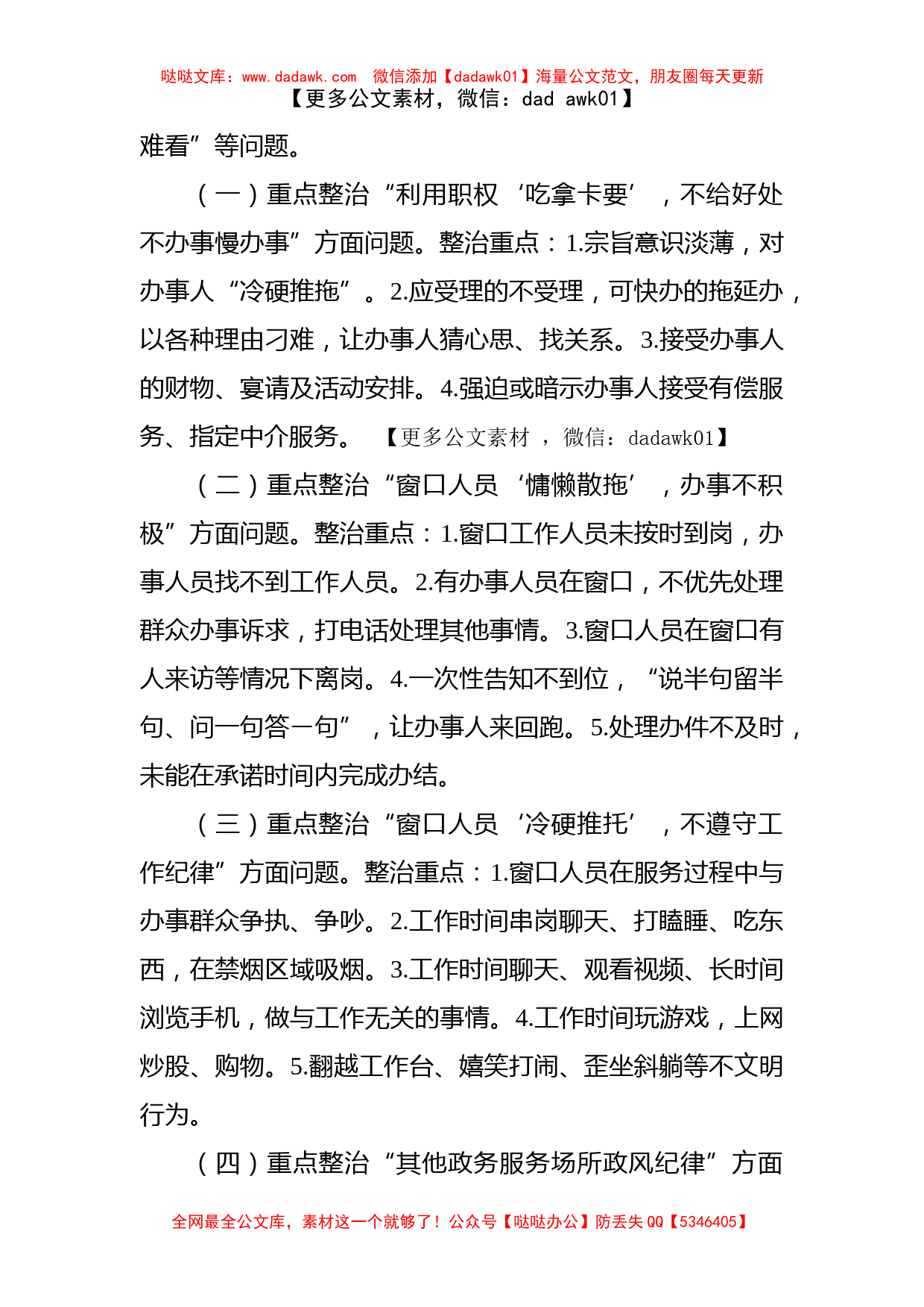 镇政务服务工作作风专项整治工作方案_第2页