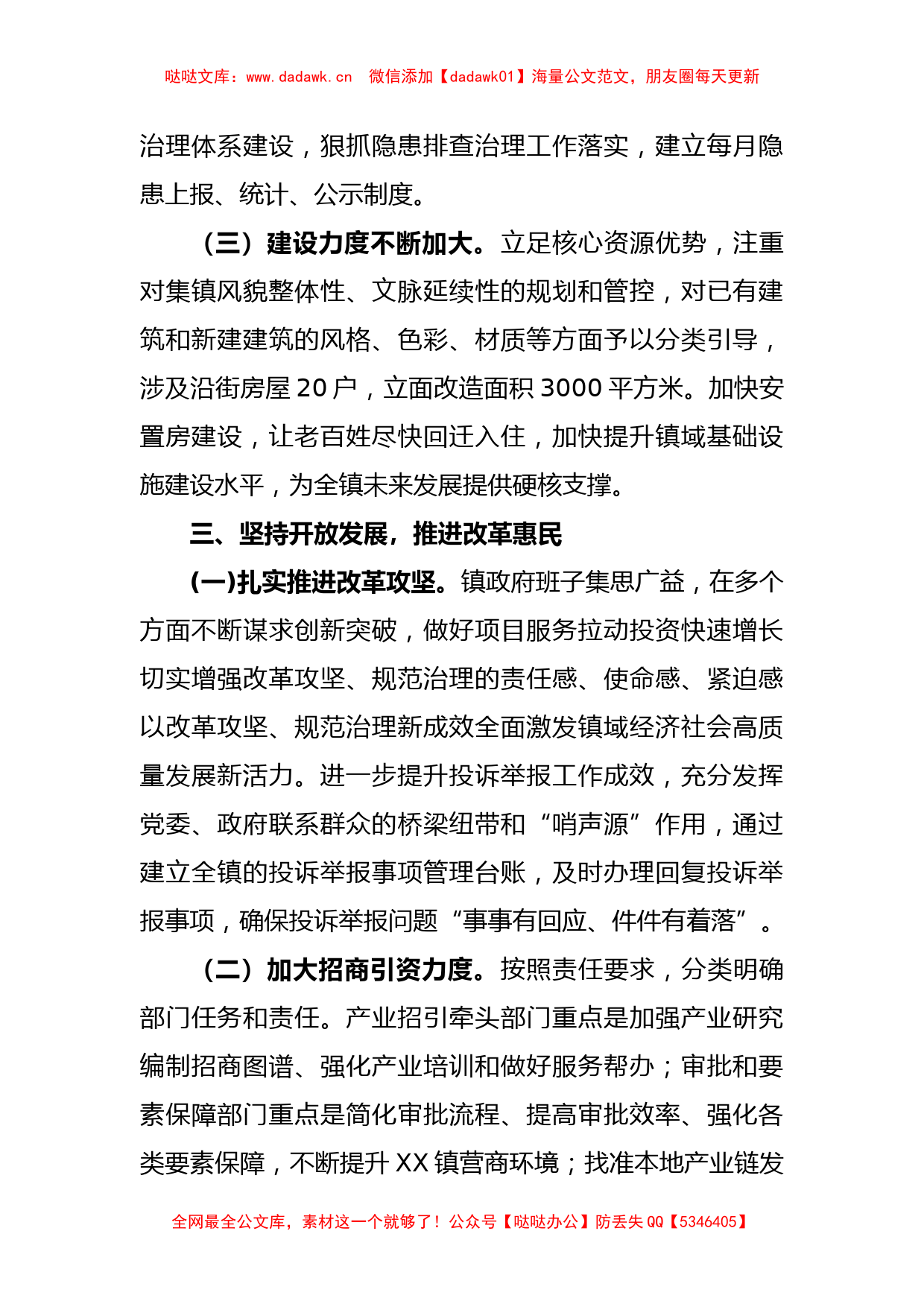 镇长在镇党委中心组学习会议上的发言_第3页