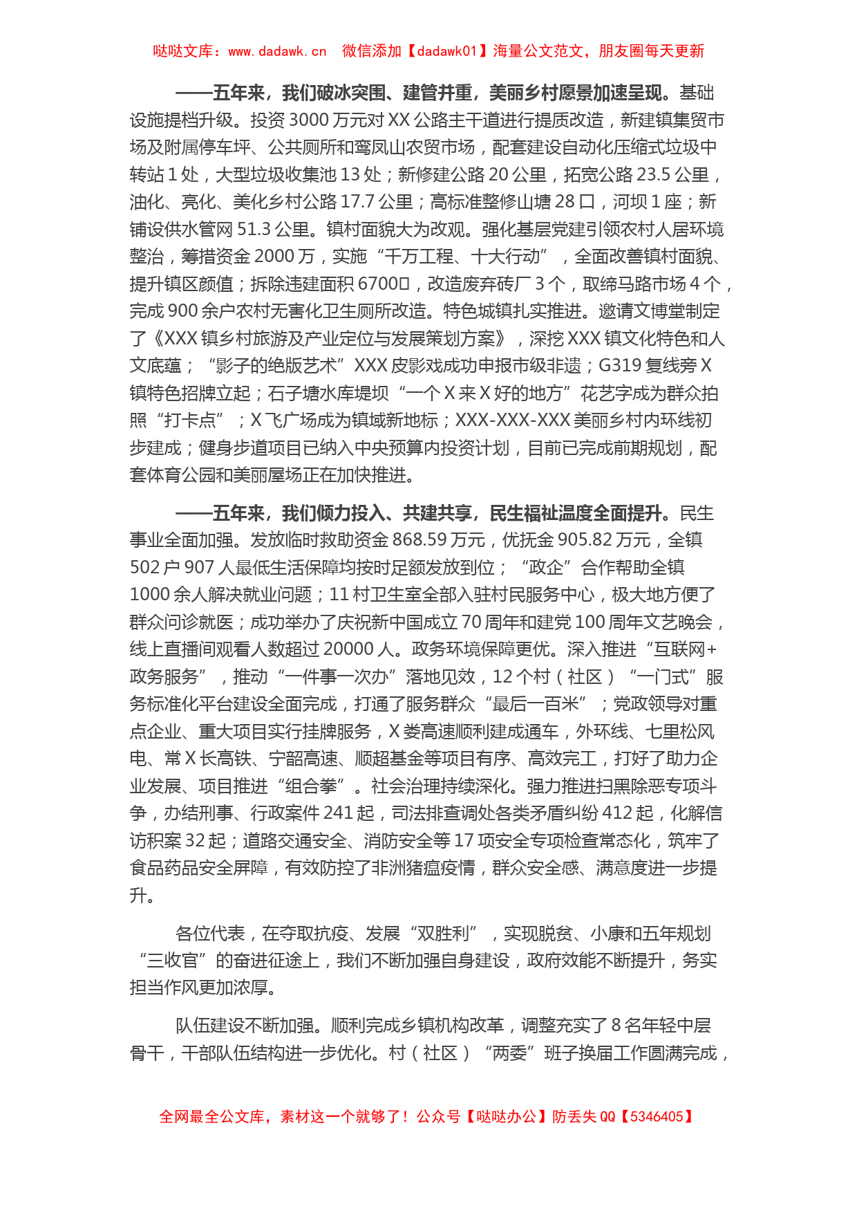 政府工作报告（乡镇）​​​​​​​​​​​​​_第2页