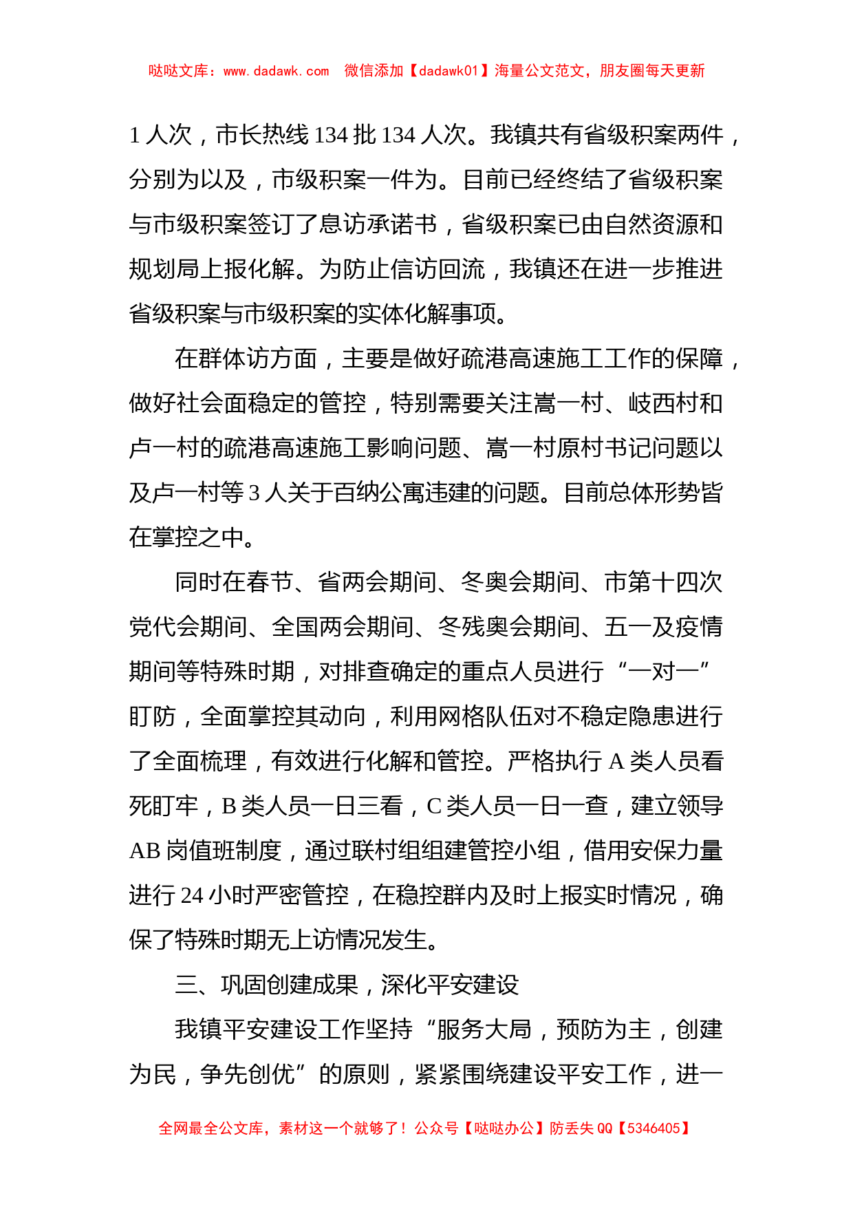 镇综治办2022年上半年工作总结_第2页