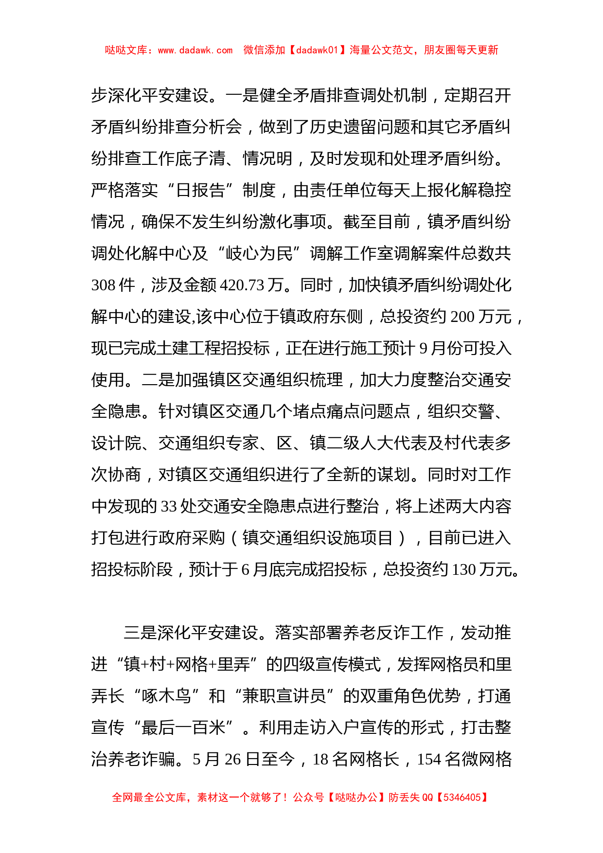 镇综治办2022年上半年工作总结_第3页