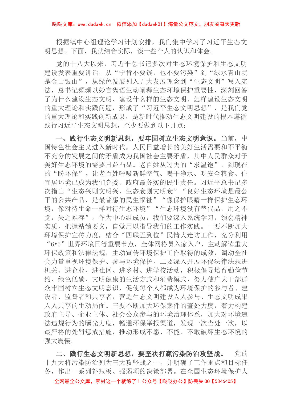 镇长专题学习研讨班发言稿_第1页