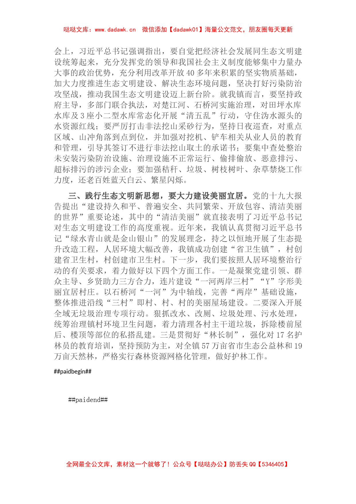 镇长专题学习研讨班发言稿_第2页