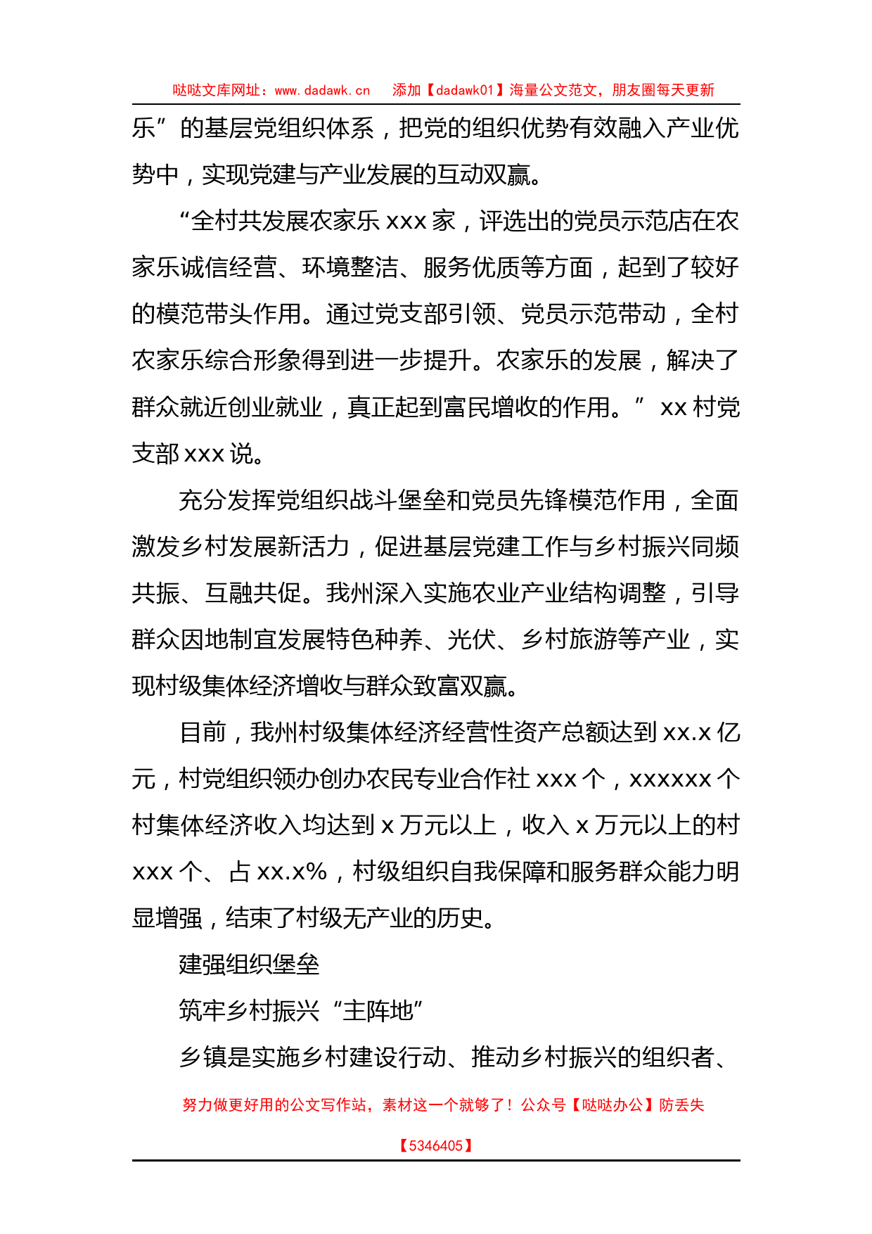 组织振兴引领乡村振兴工作总结材料_第2页