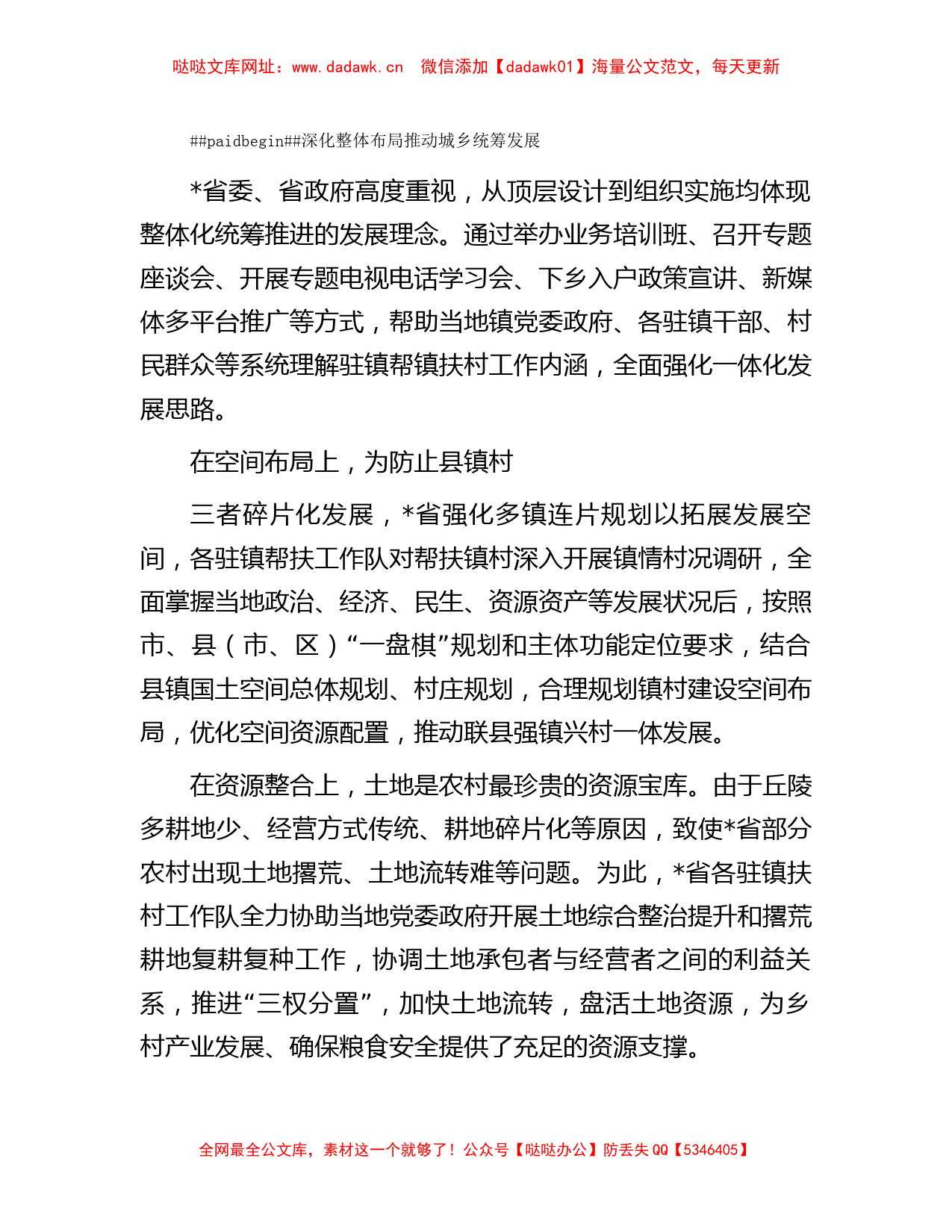 驻镇帮镇扶村乡村振兴的重要举措和制度创新经验交流材料【哒哒】_第2页