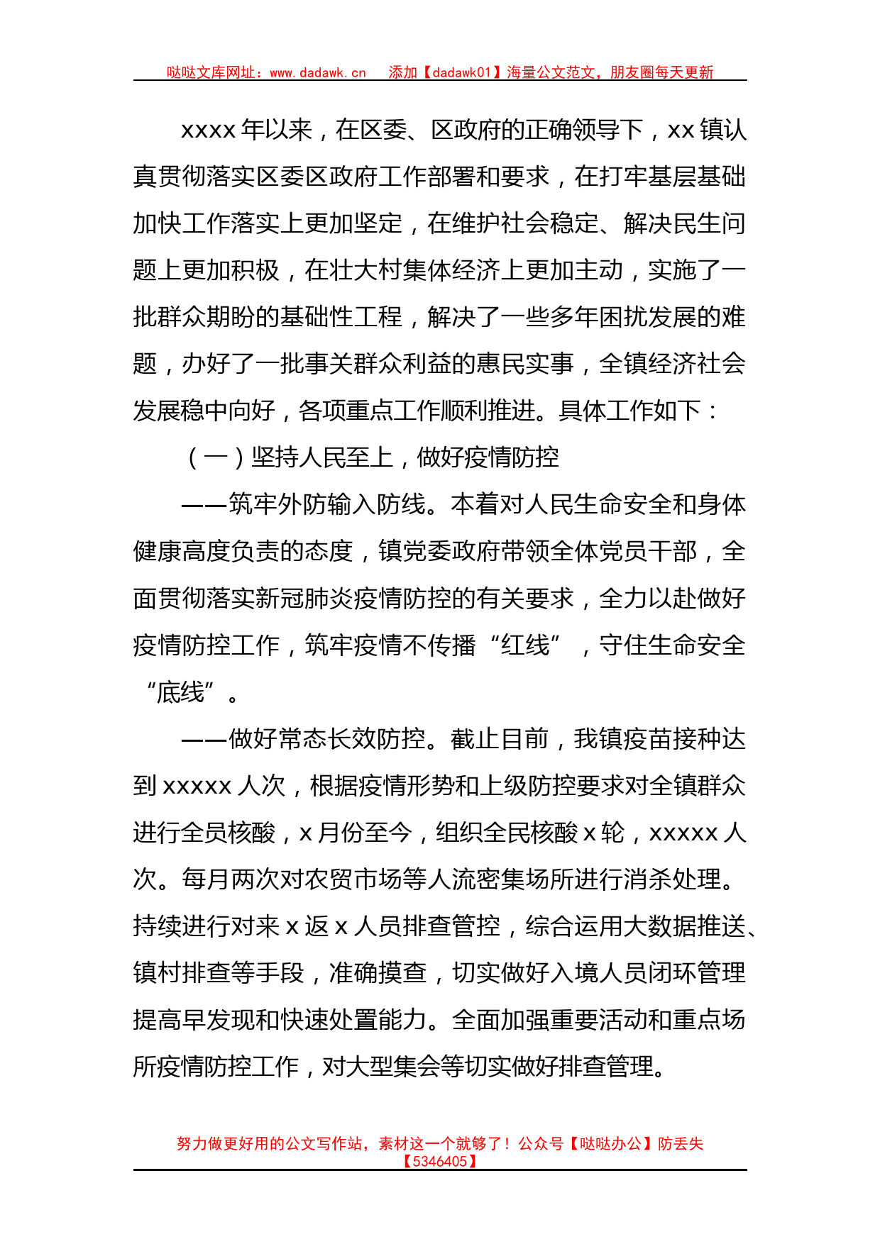 镇政府2022年工作报告汇编（9篇）_第2页