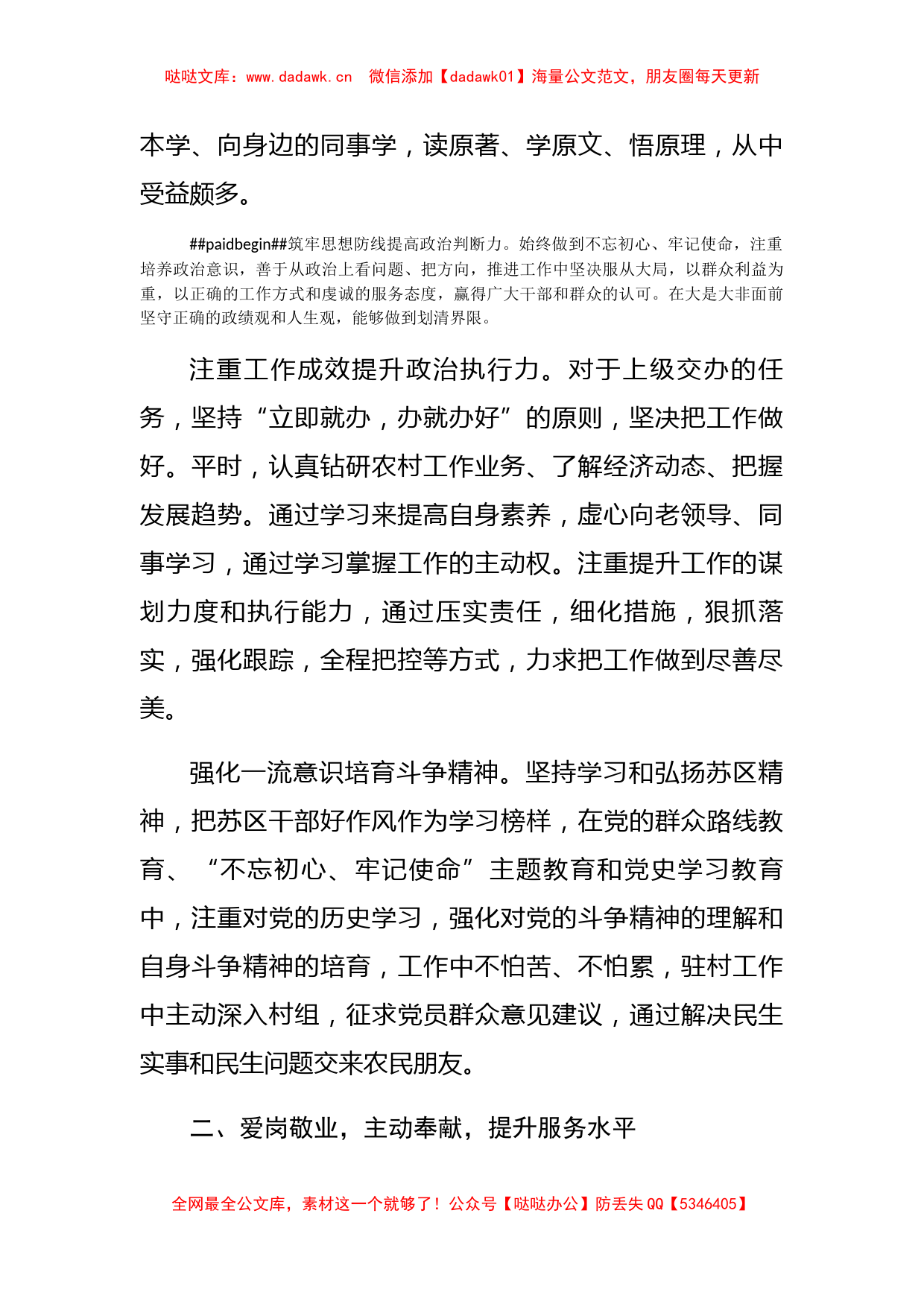 镇组织委员近五年述德述职述廉述学述法报告_第2页