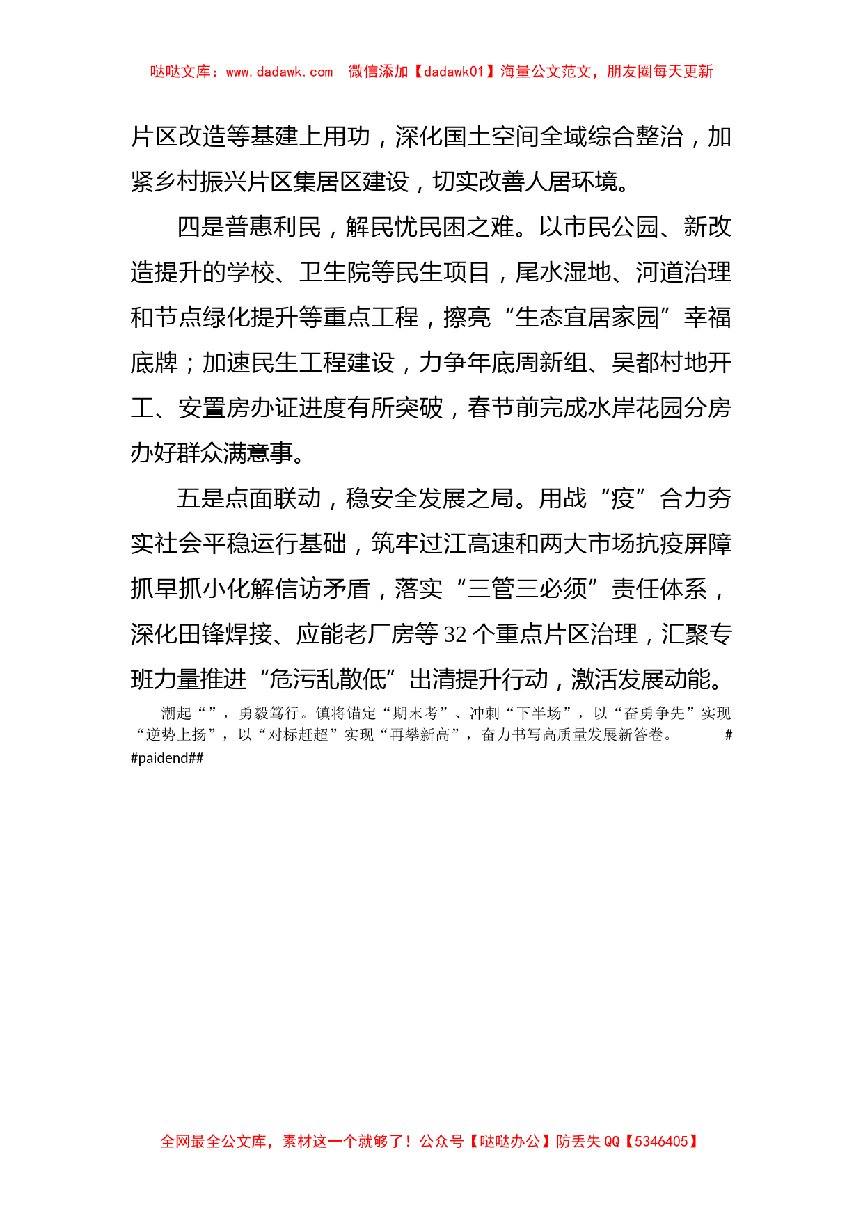 镇在全区三季度重点工作督查推进会上的发言_第3页