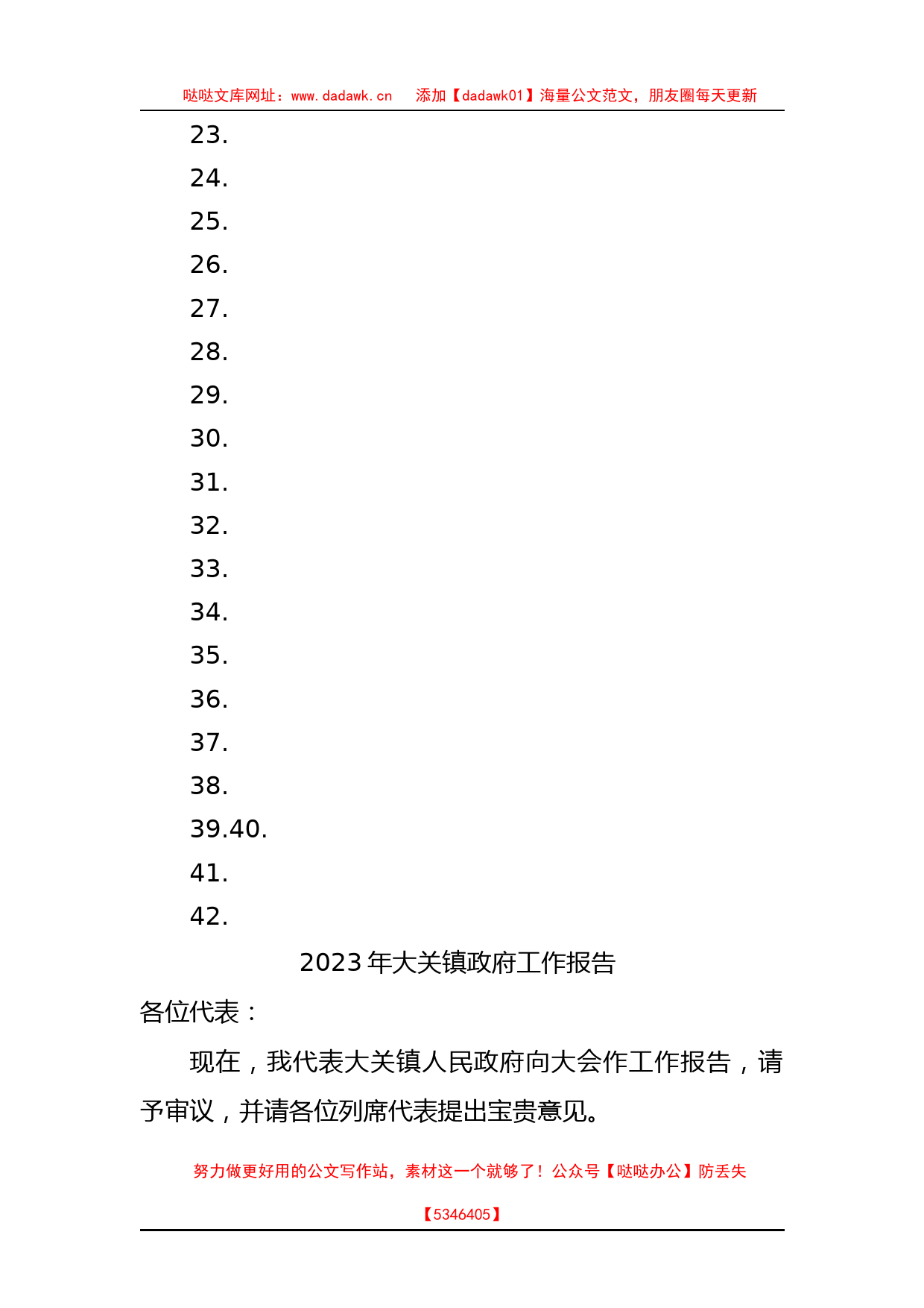 镇2023年政府工作报告汇编（42篇）(1)_第2页