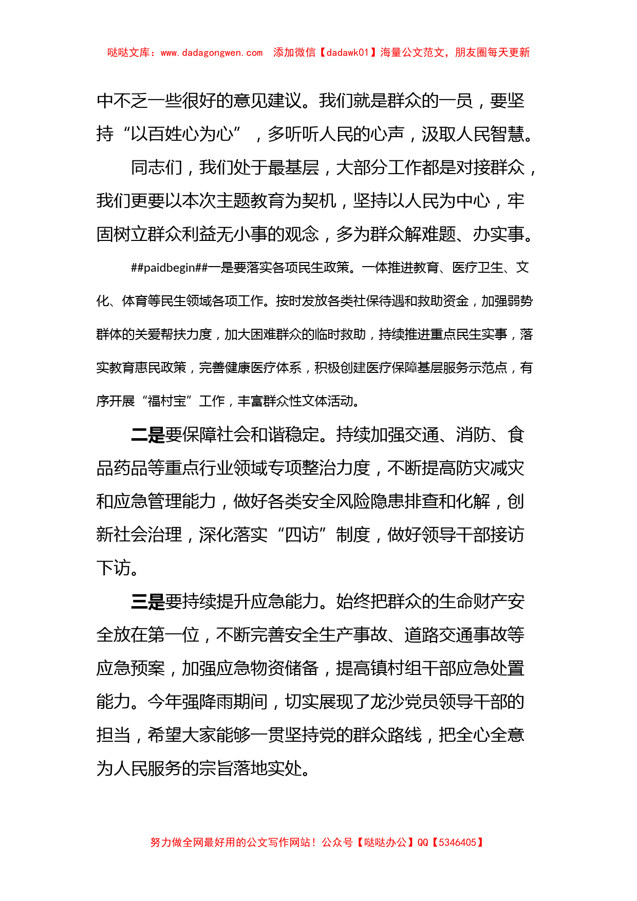 主题教育中心组发言材料（乡镇党委书记）【哒哒】_第2页