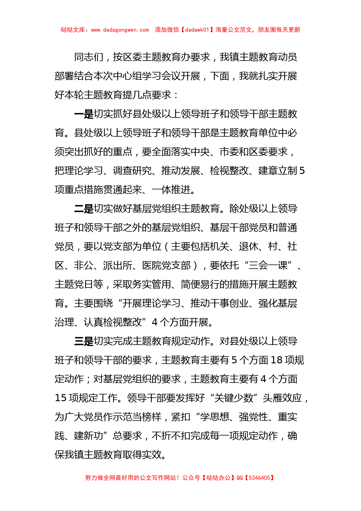 主题教育中心组发言材料（乡镇党委书记）【哒哒】_第3页