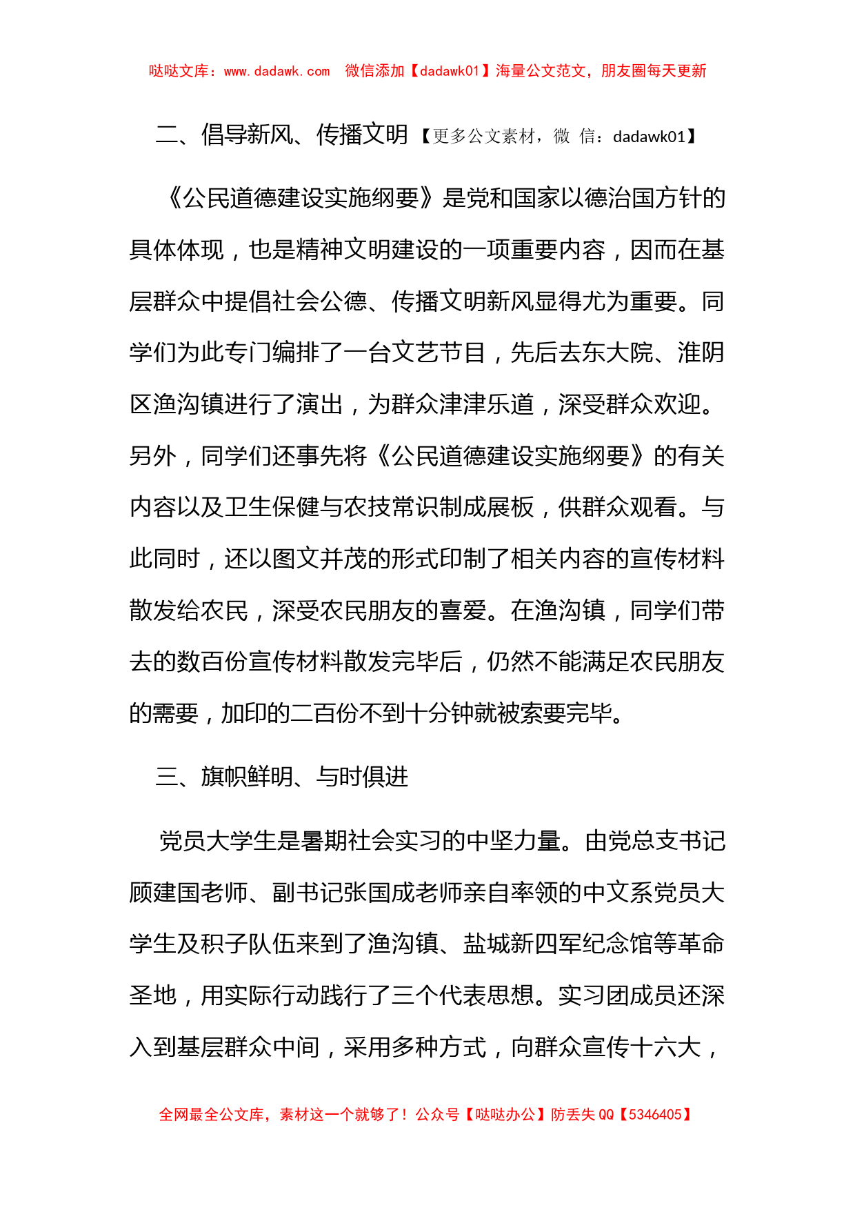 中文系三下乡实习活动总结_第3页