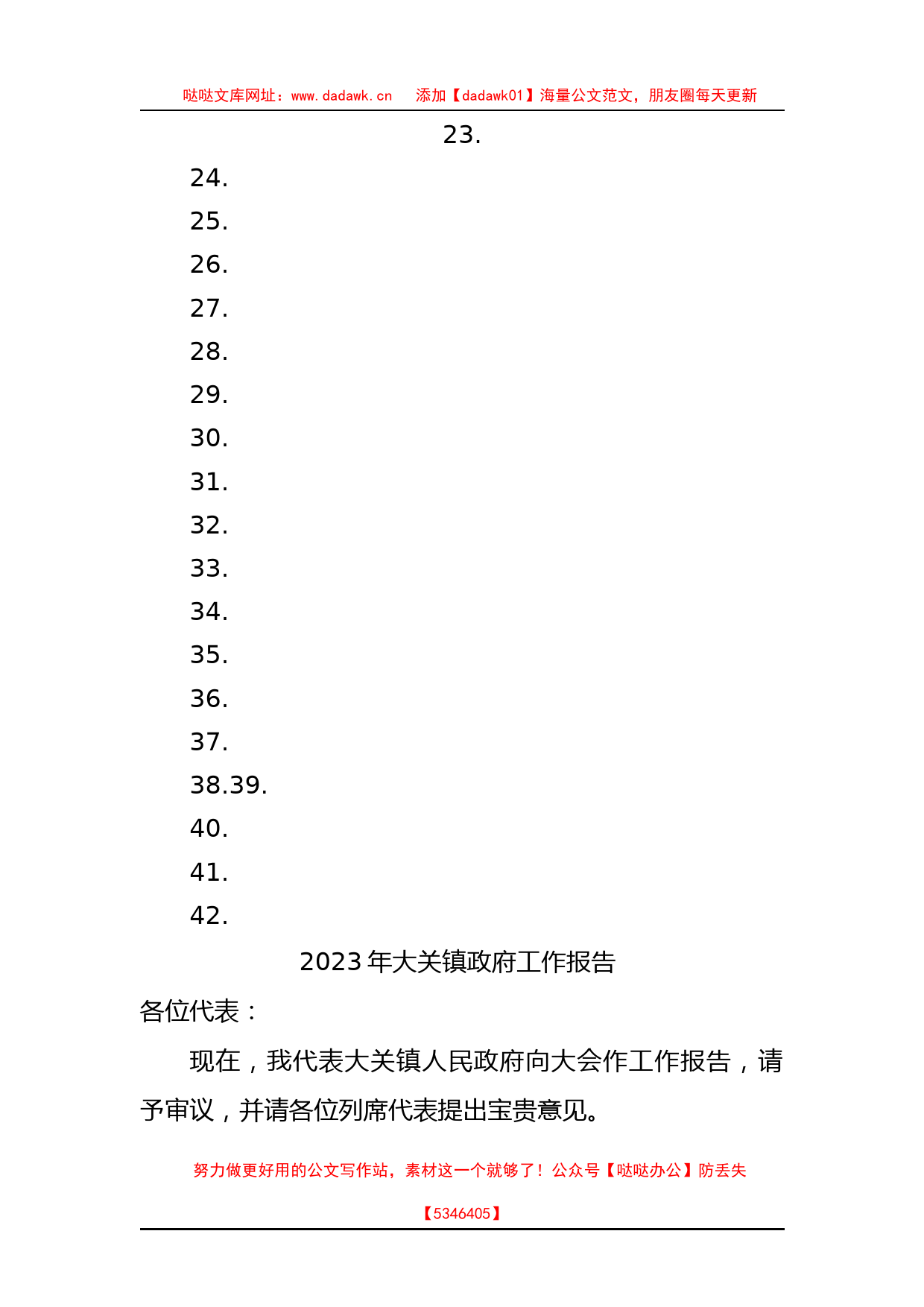 镇2023年政府工作报告汇编（42篇）_第2页