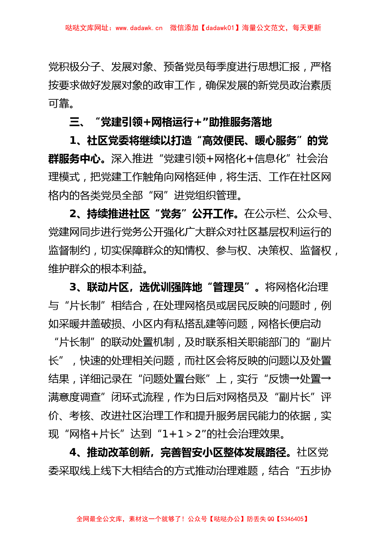 (2篇)社区党委2023年党建工作实施方案【哒哒】_第3页