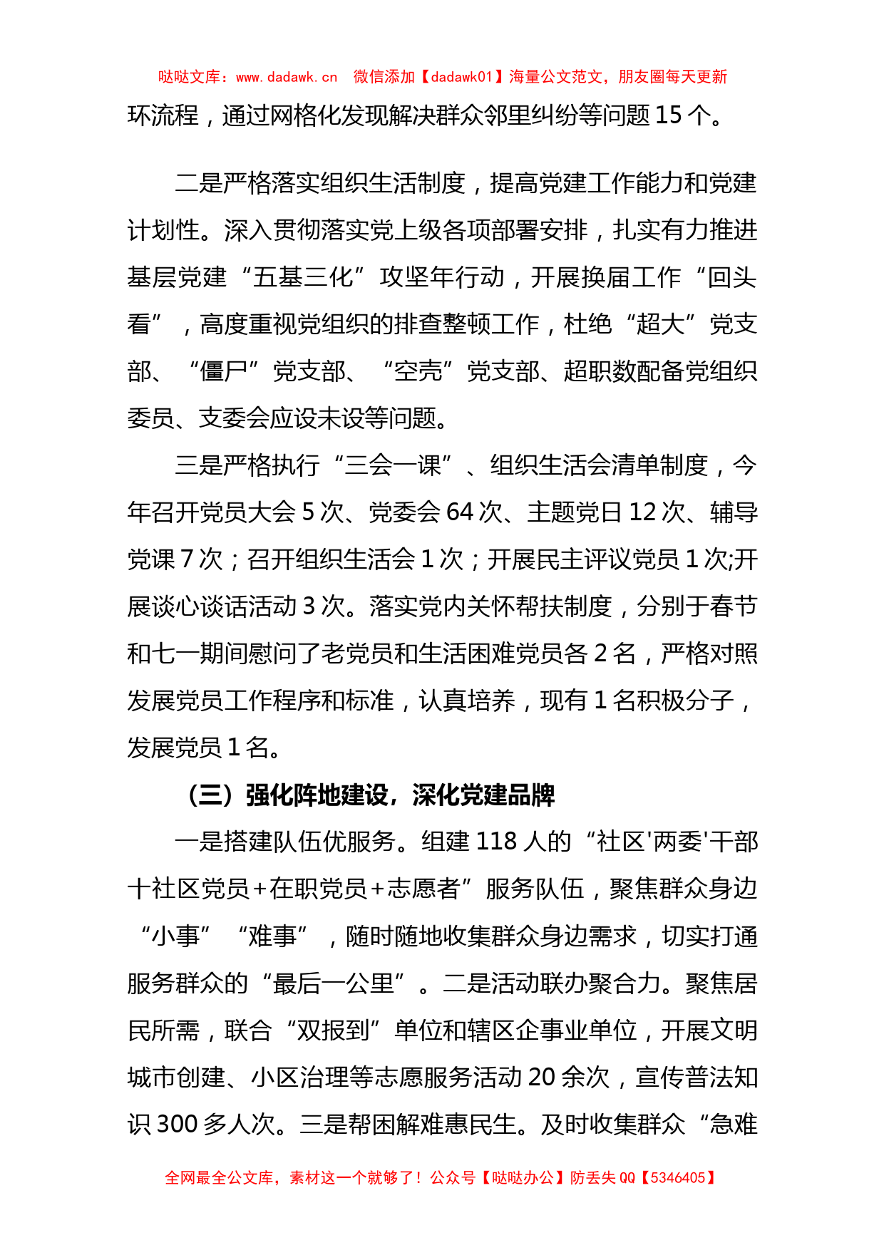 (2篇)社区党支部书记2023年抓基层党建工作述职报告_第2页